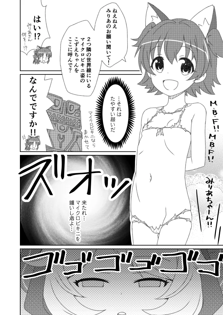 マイクロノス・チェンジビキニ page 10 full