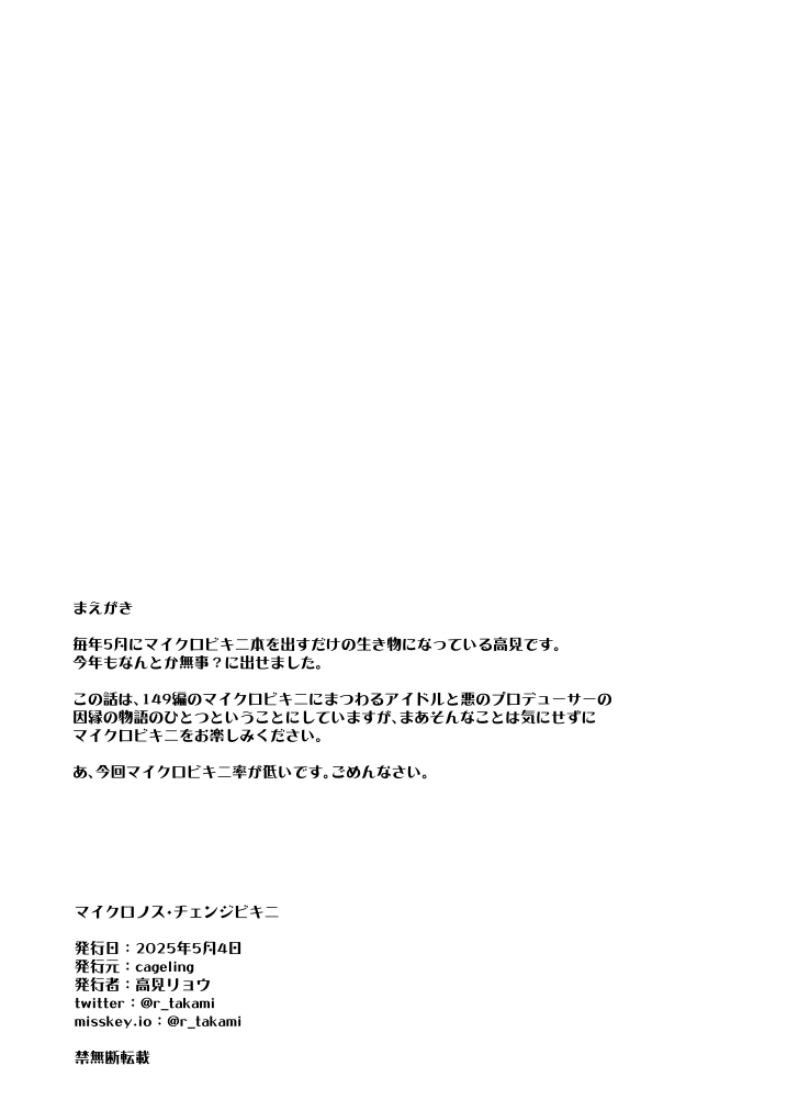 マイクロノス・チェンジビキニ page 2 full