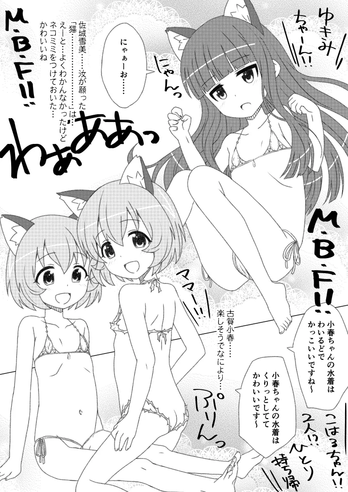 マイクロノス・チェンジビキニ page 8 full