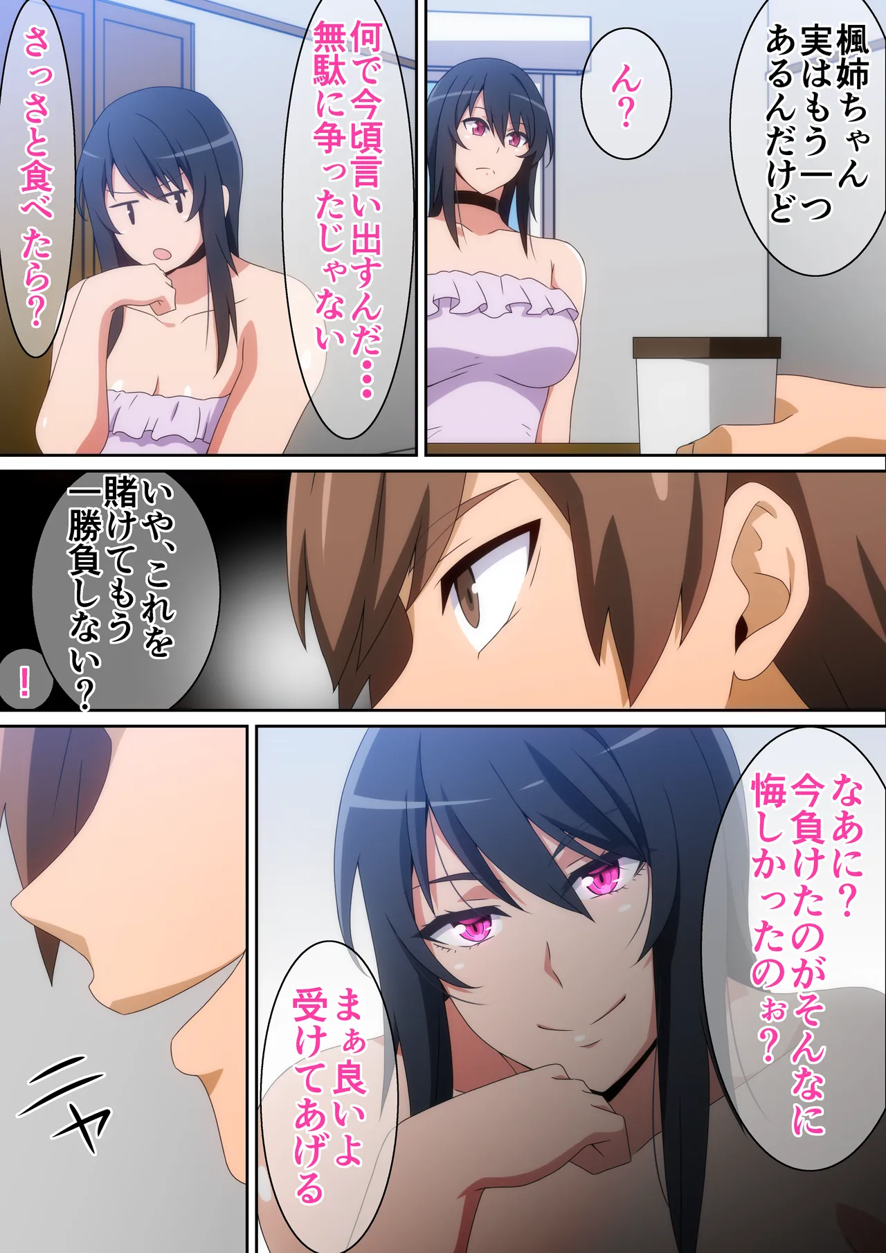 つよつよ彼女 page 4 full