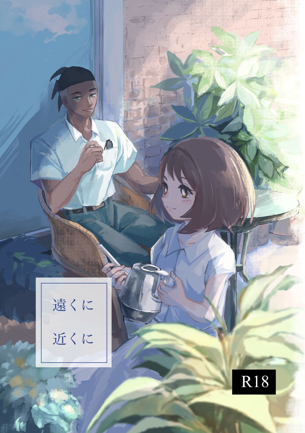 Tooku ni Chikaku ni page 1 full