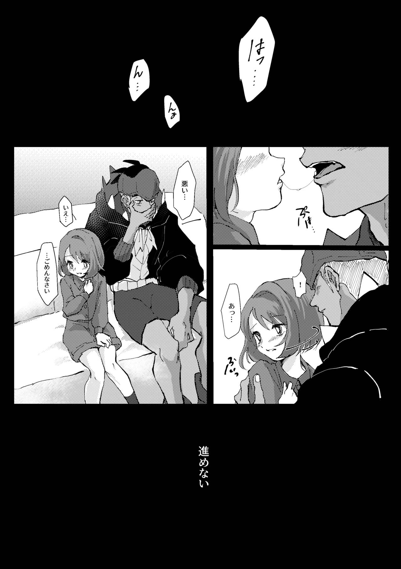 Tooku ni Chikaku ni page 4 full