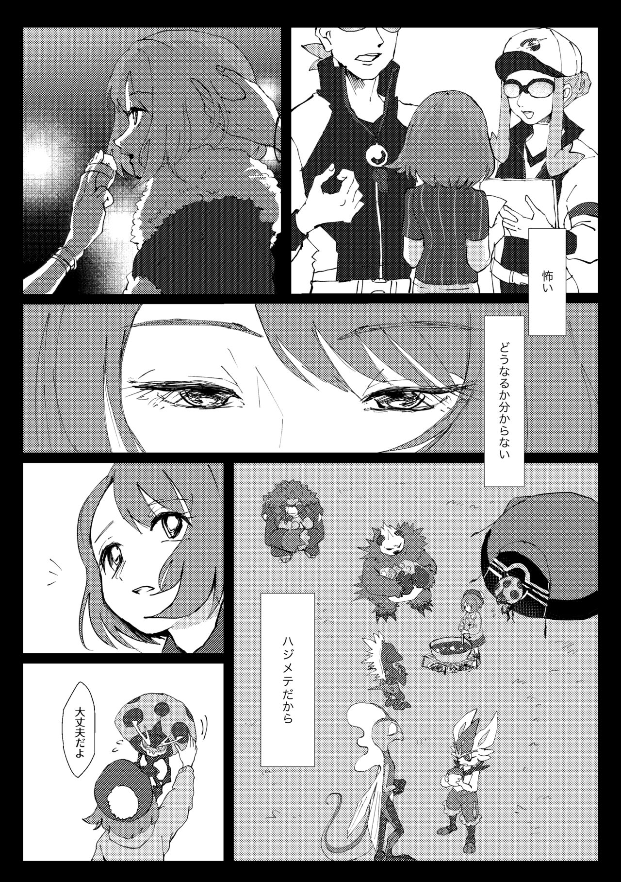 Tooku ni Chikaku ni page 5 full
