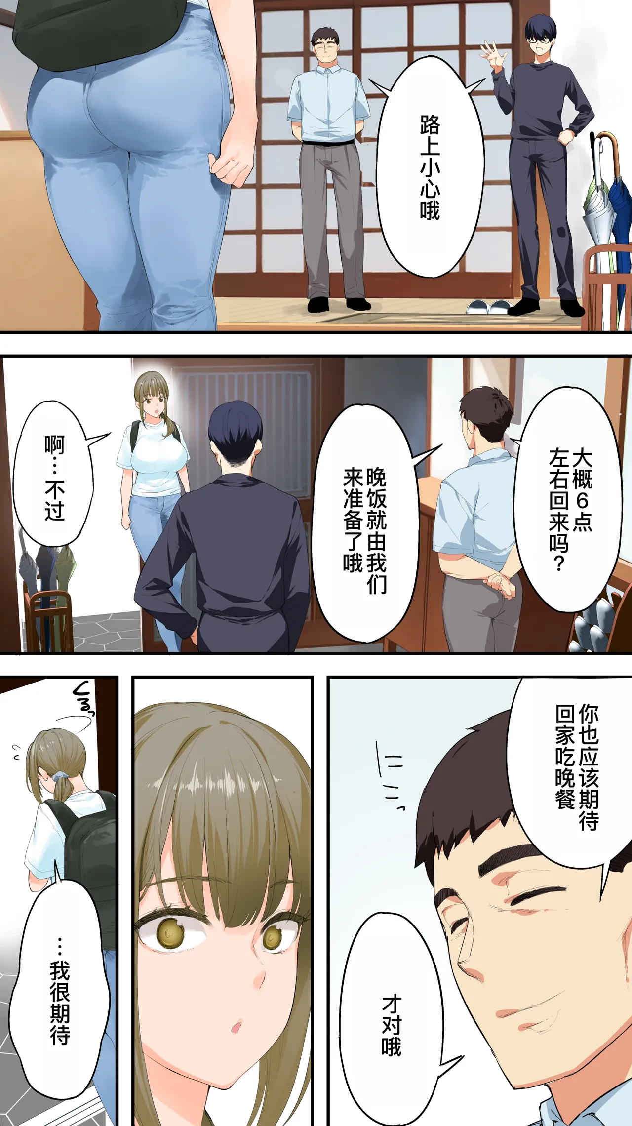 飯犯トラベラーズ 高知人妻絶頂編 page 5 full