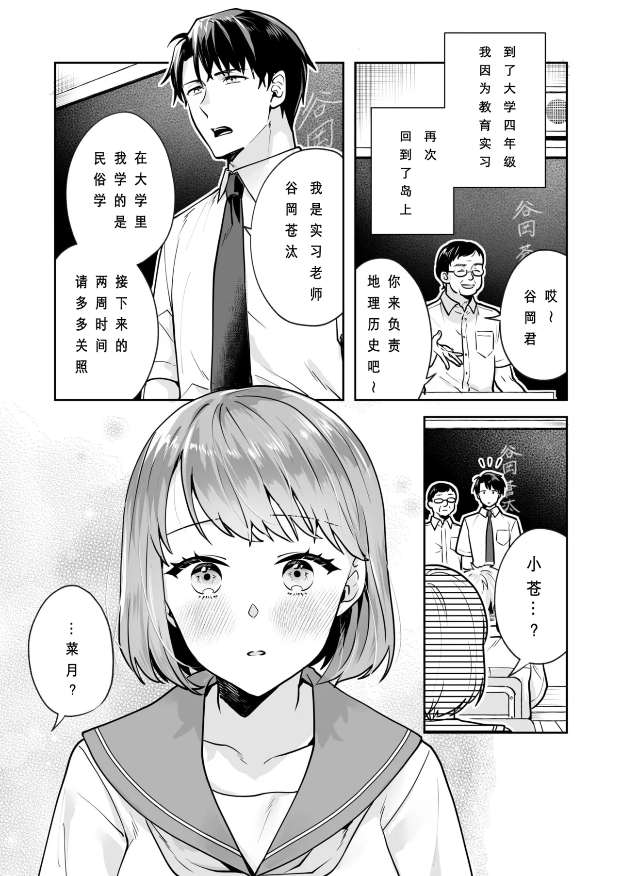 Shimai to no Maguwai -Hokora ni Kakusareta Himitsu- 1-6 page 10 full