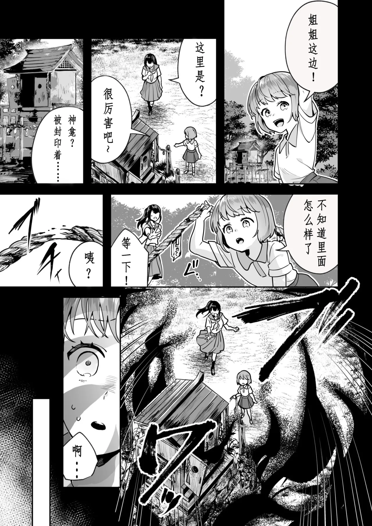 Shimai to no Maguwai -Hokora ni Kakusareta Himitsu- 1-6 page 4 full