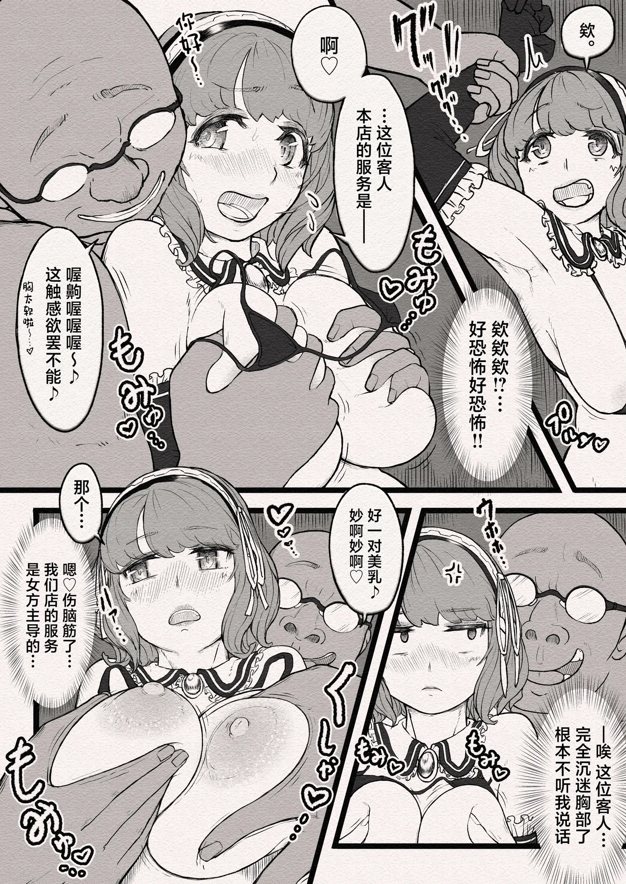 Ojisan ni Soku Metorareta Bob-Musume no Dodoshiko Body ~Dodoshiko Body Ai Chuunyuu!?~ page 8 full