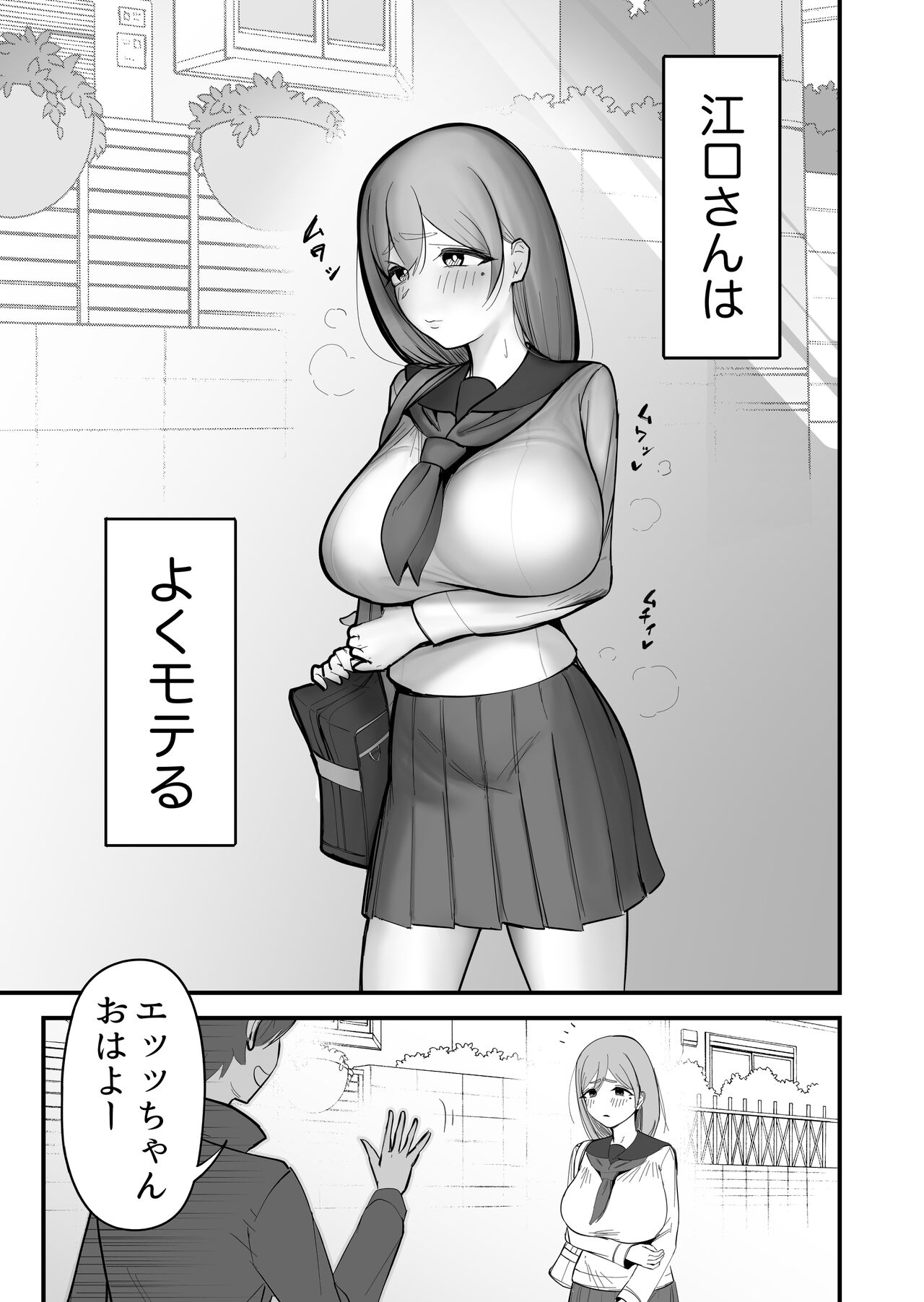 フタナリにやたらモテる女 page 2 full