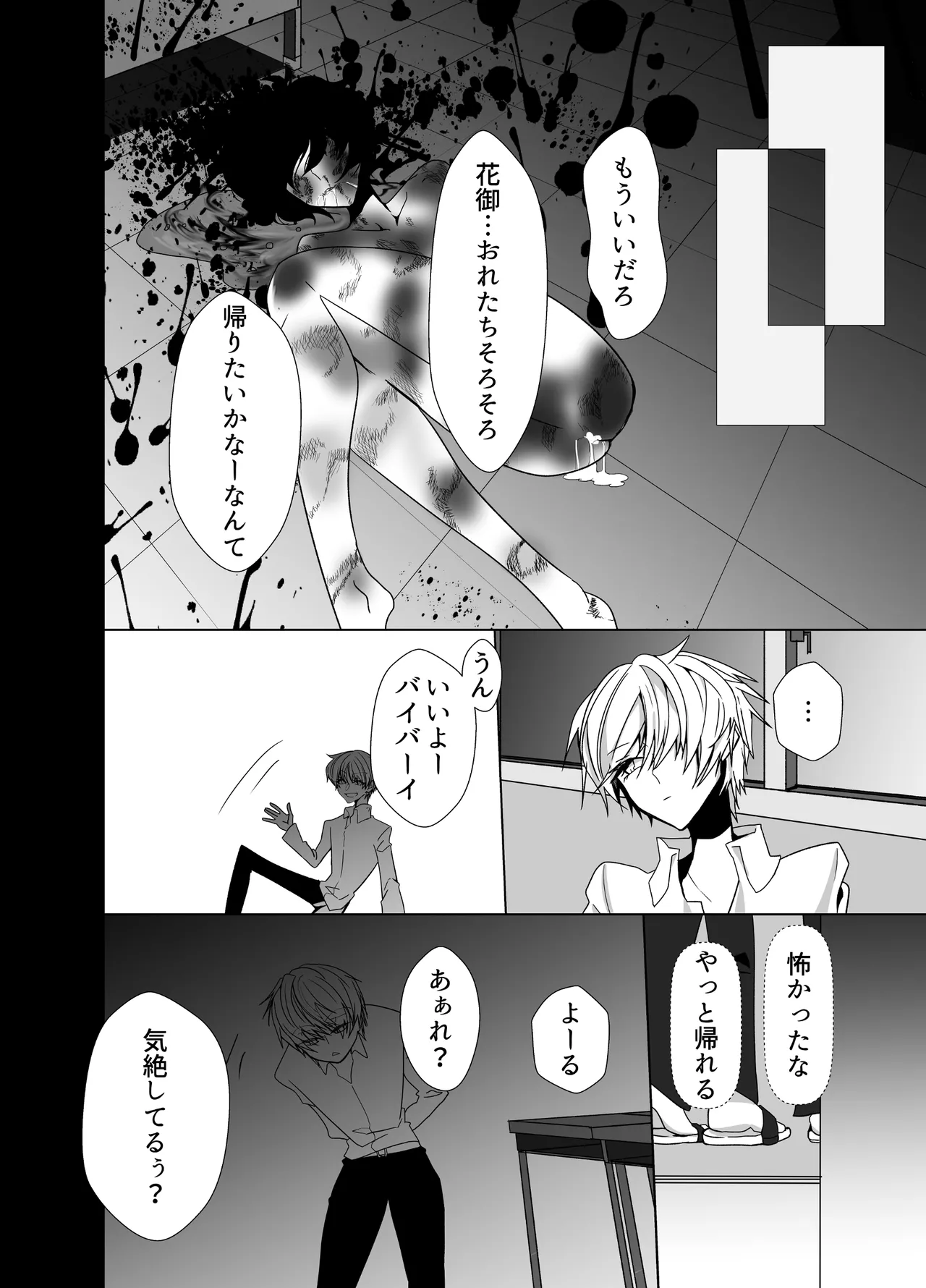 好きが過ぎた男とそんな男に愛されたかわいそうな男が共依存する話 page 10 full