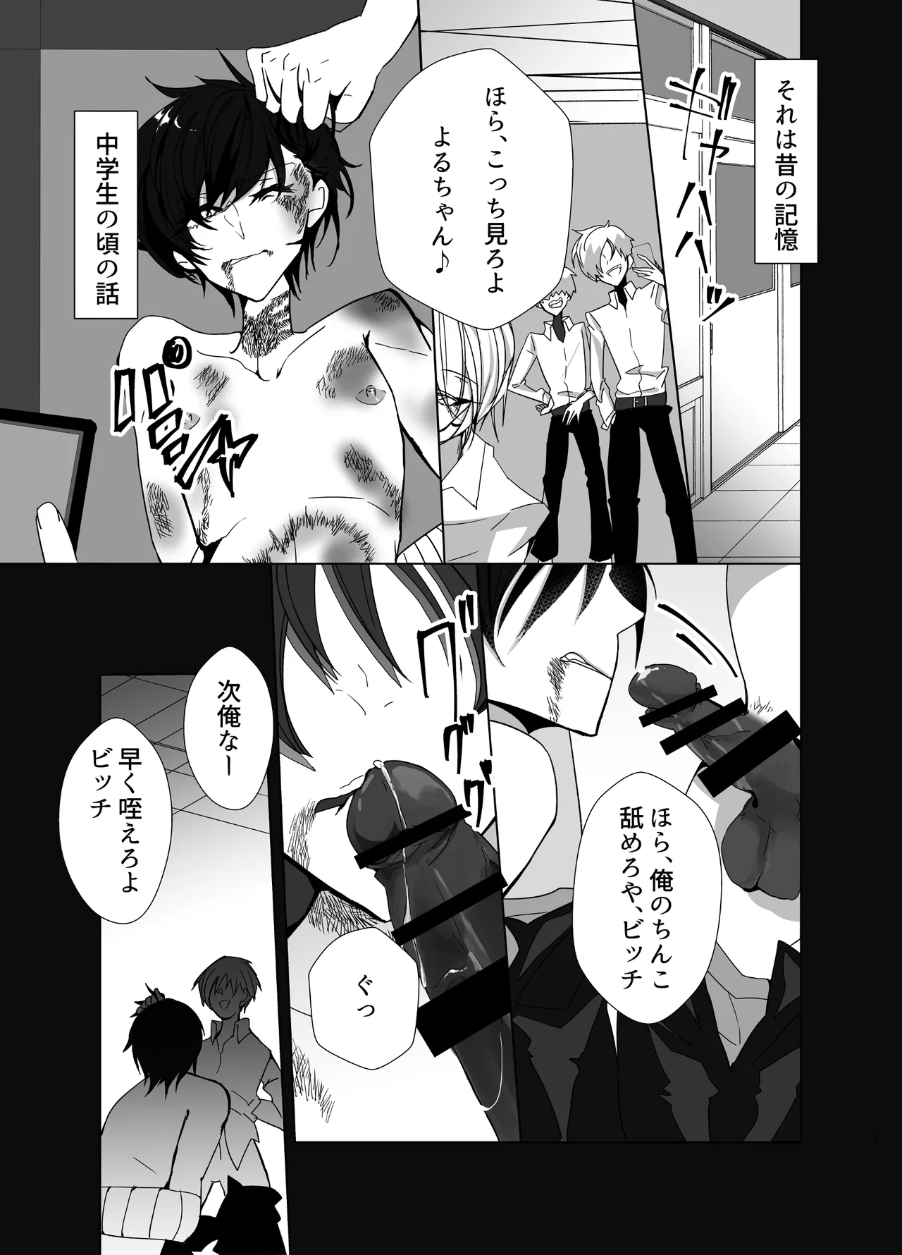 好きが過ぎた男とそんな男に愛されたかわいそうな男が共依存する話 page 3 full