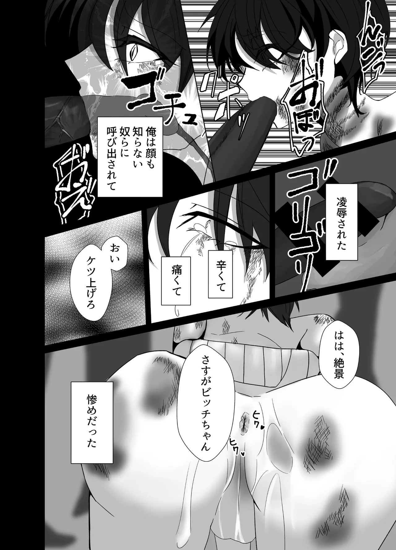 好きが過ぎた男とそんな男に愛されたかわいそうな男が共依存する話 page 4 full