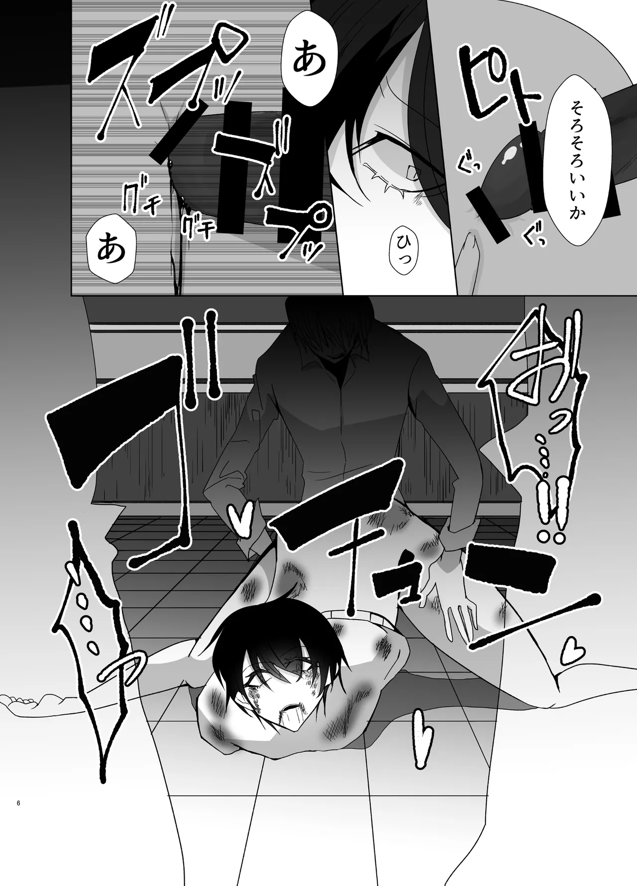 好きが過ぎた男とそんな男に愛されたかわいそうな男が共依存する話 page 6 full