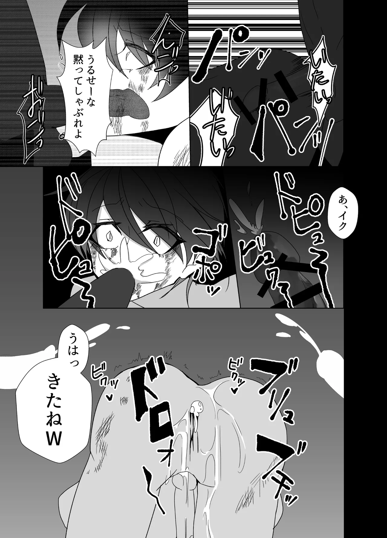 好きが過ぎた男とそんな男に愛されたかわいそうな男が共依存する話 page 7 full