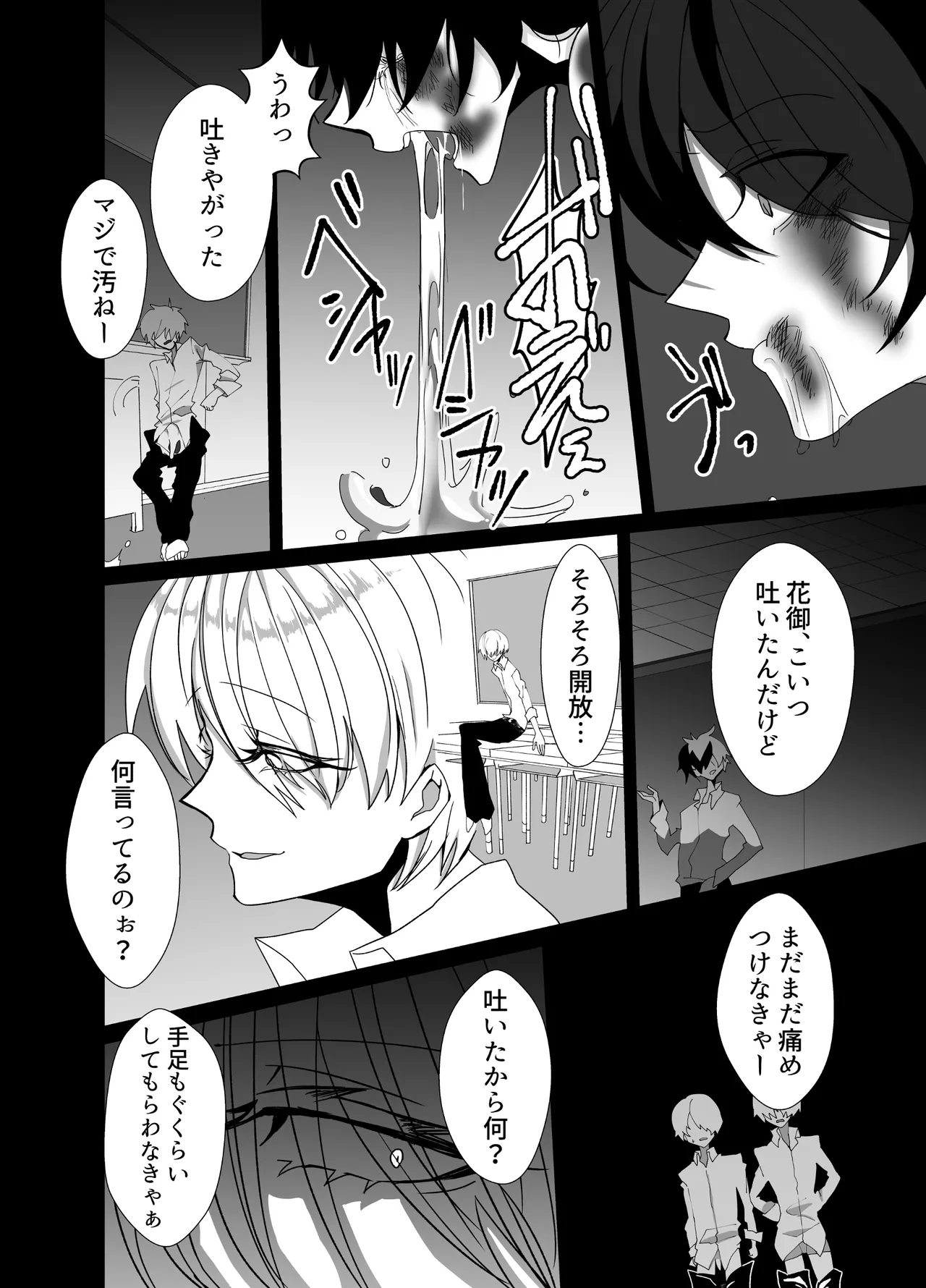 好きが過ぎた男とそんな男に愛されたかわいそうな男が共依存する話 page 8 full