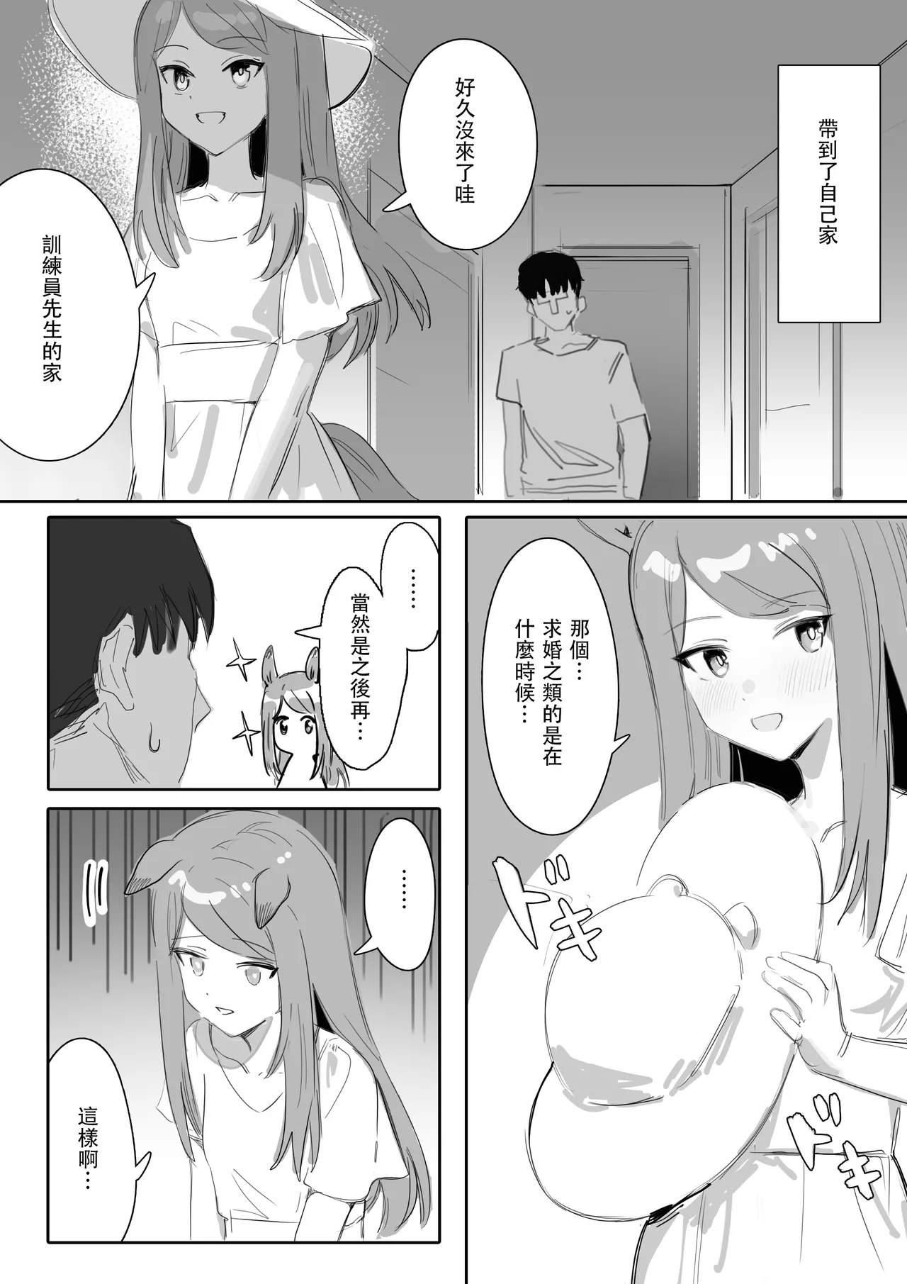 Himitsu page 7 full