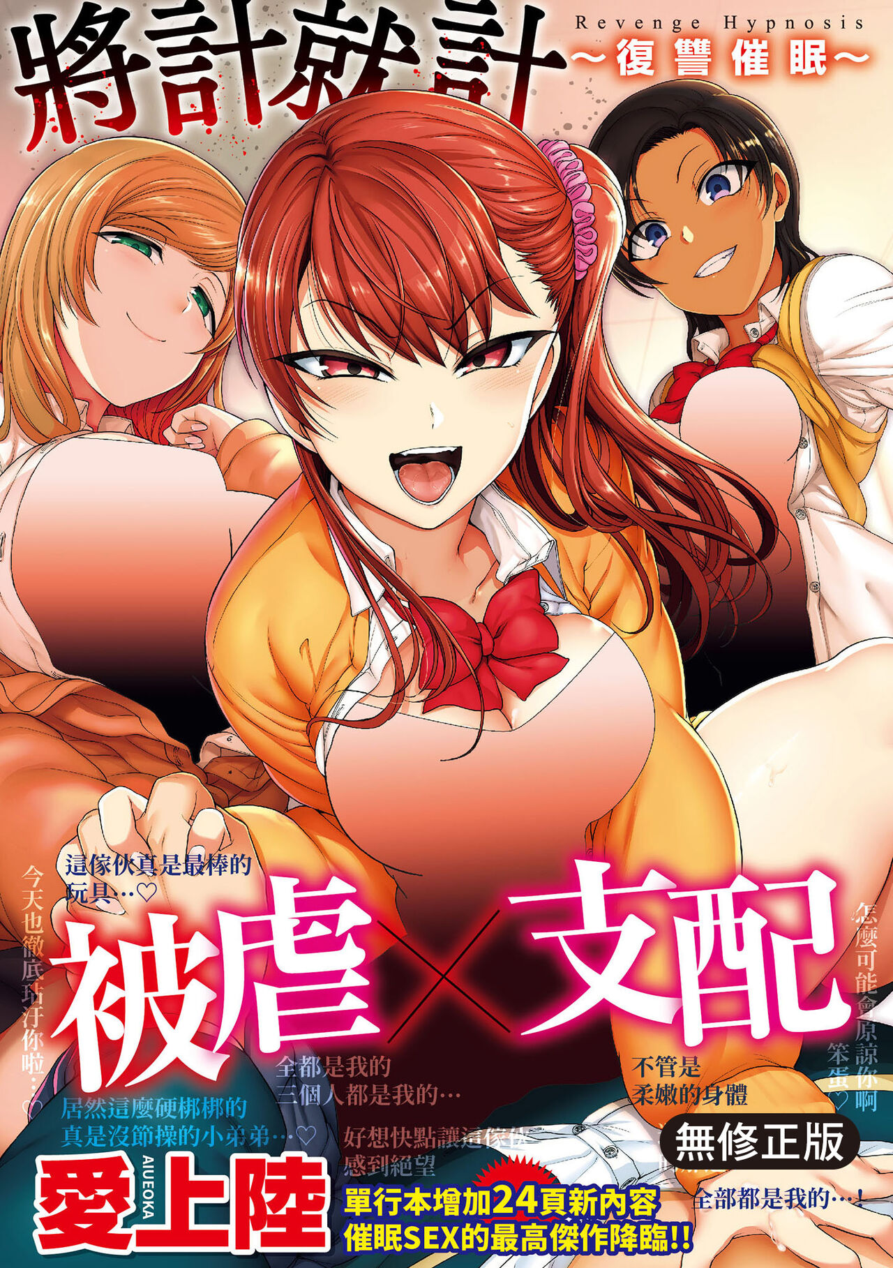 Ijirare ~Fukushuu Saimin~ | 將計就計～復讐催眠～ page 1 full