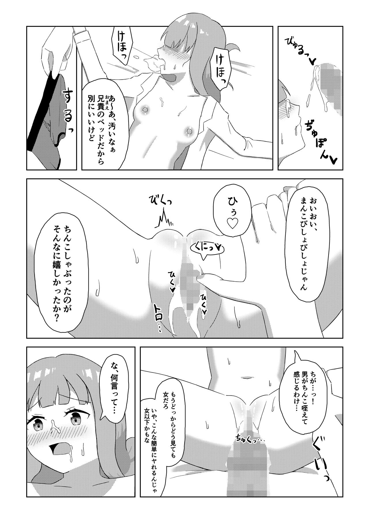 一ノ瀬家の情事 page 10 full