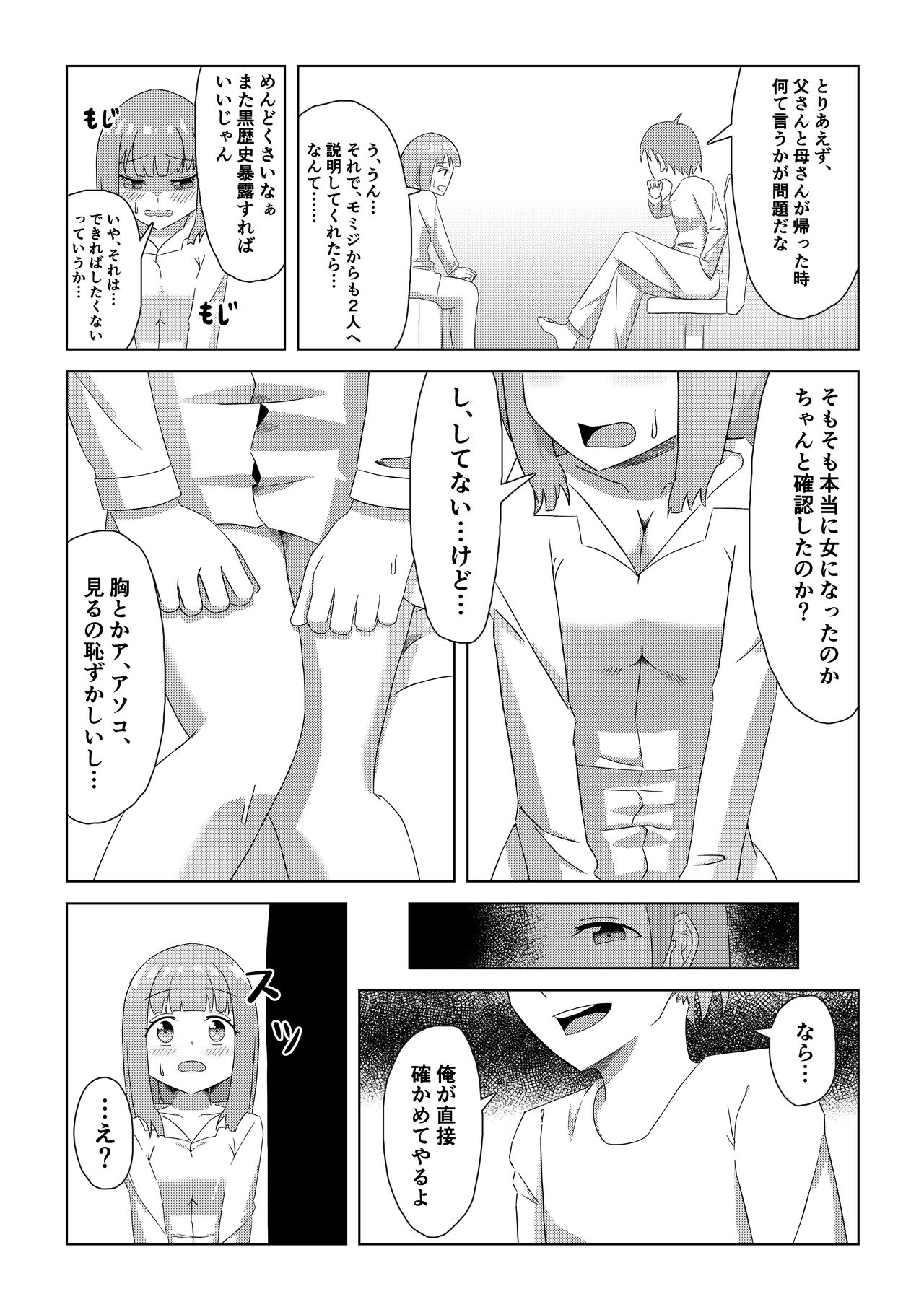 一ノ瀬家の情事 page 5 full