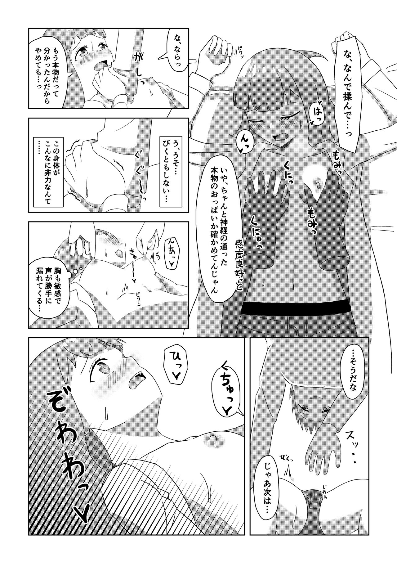 一ノ瀬家の情事 page 7 full