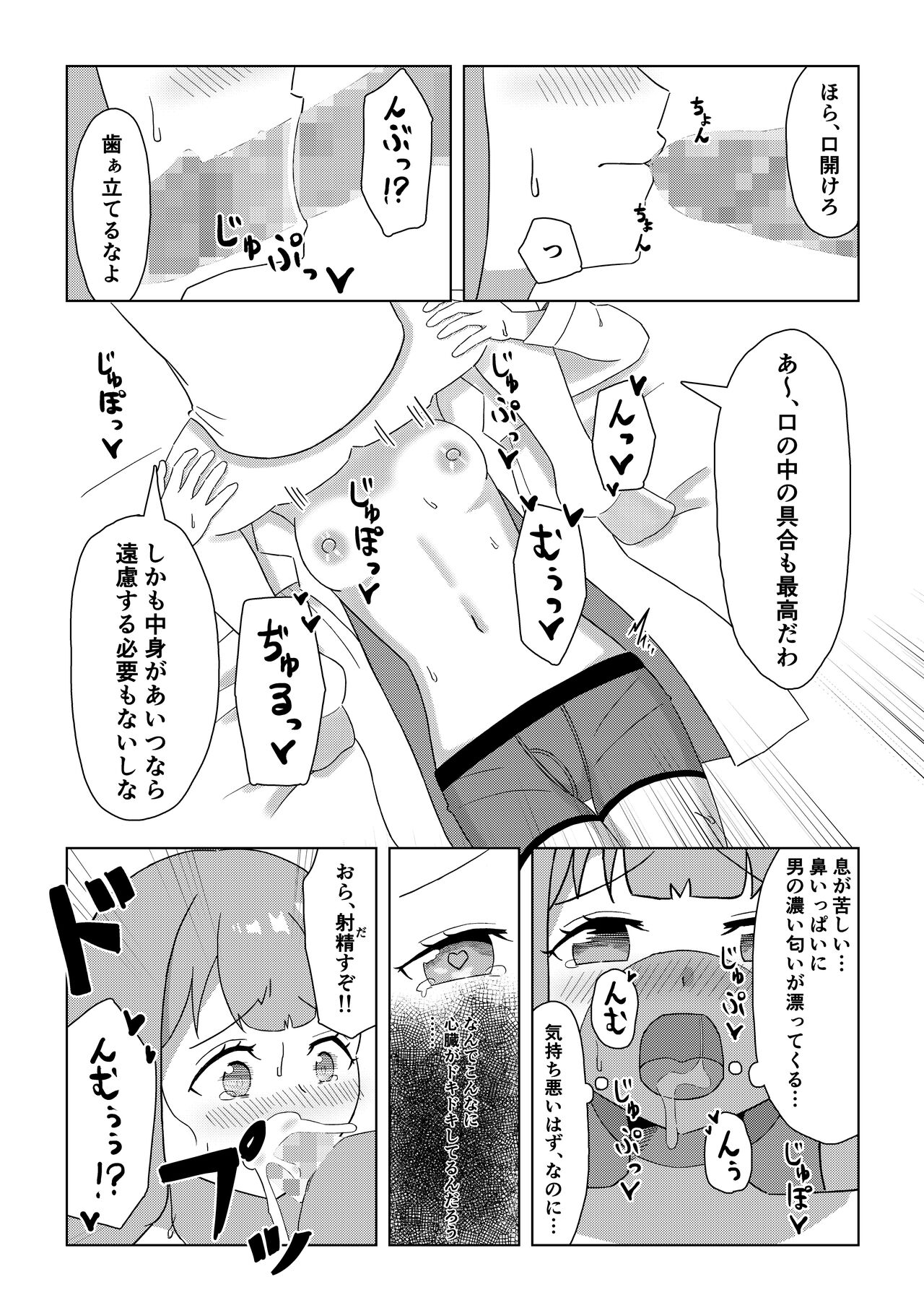 一ノ瀬家の情事 page 9 full