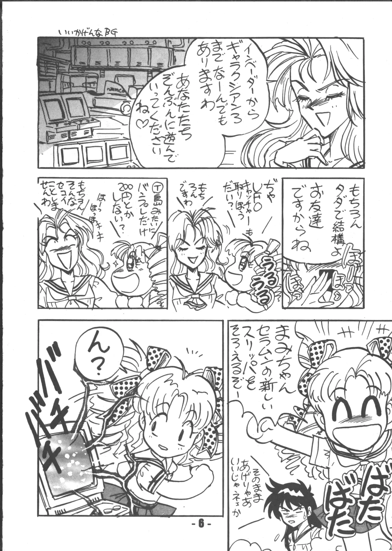 Denyuu Tougenkyou page 5 full