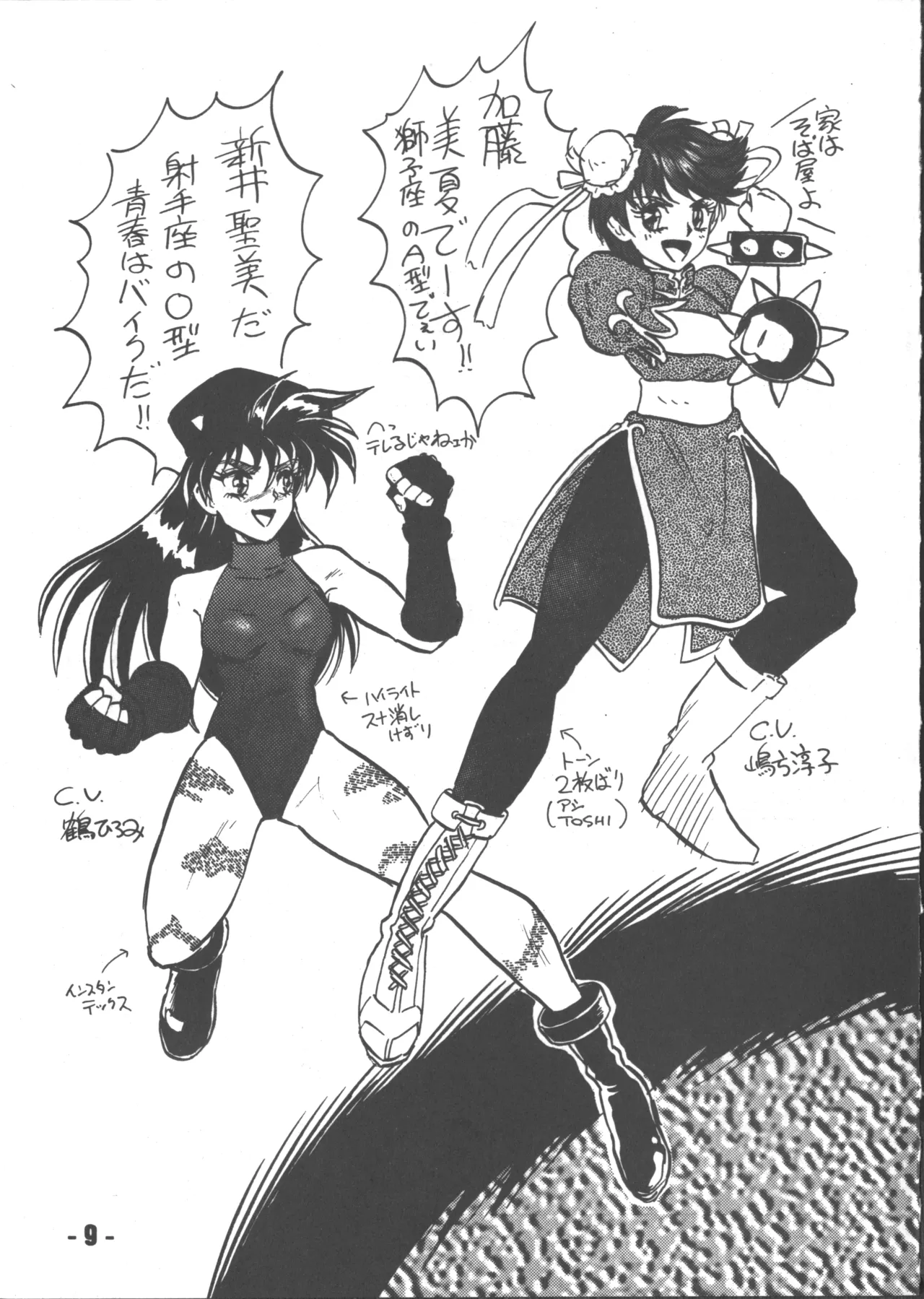 Denyuu Tougenkyou page 8 full