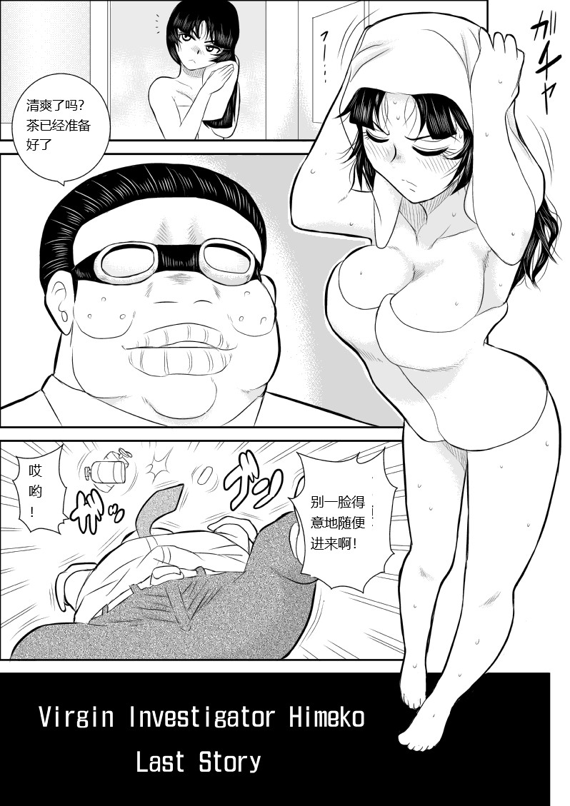Onna Keibuho Himeko 5 page 4 full