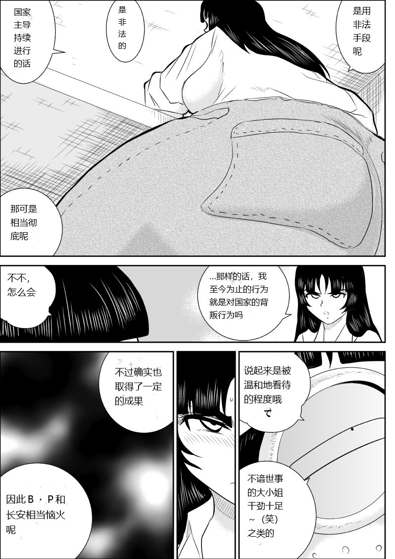 Onna Keibuho Himeko 5 page 8 full