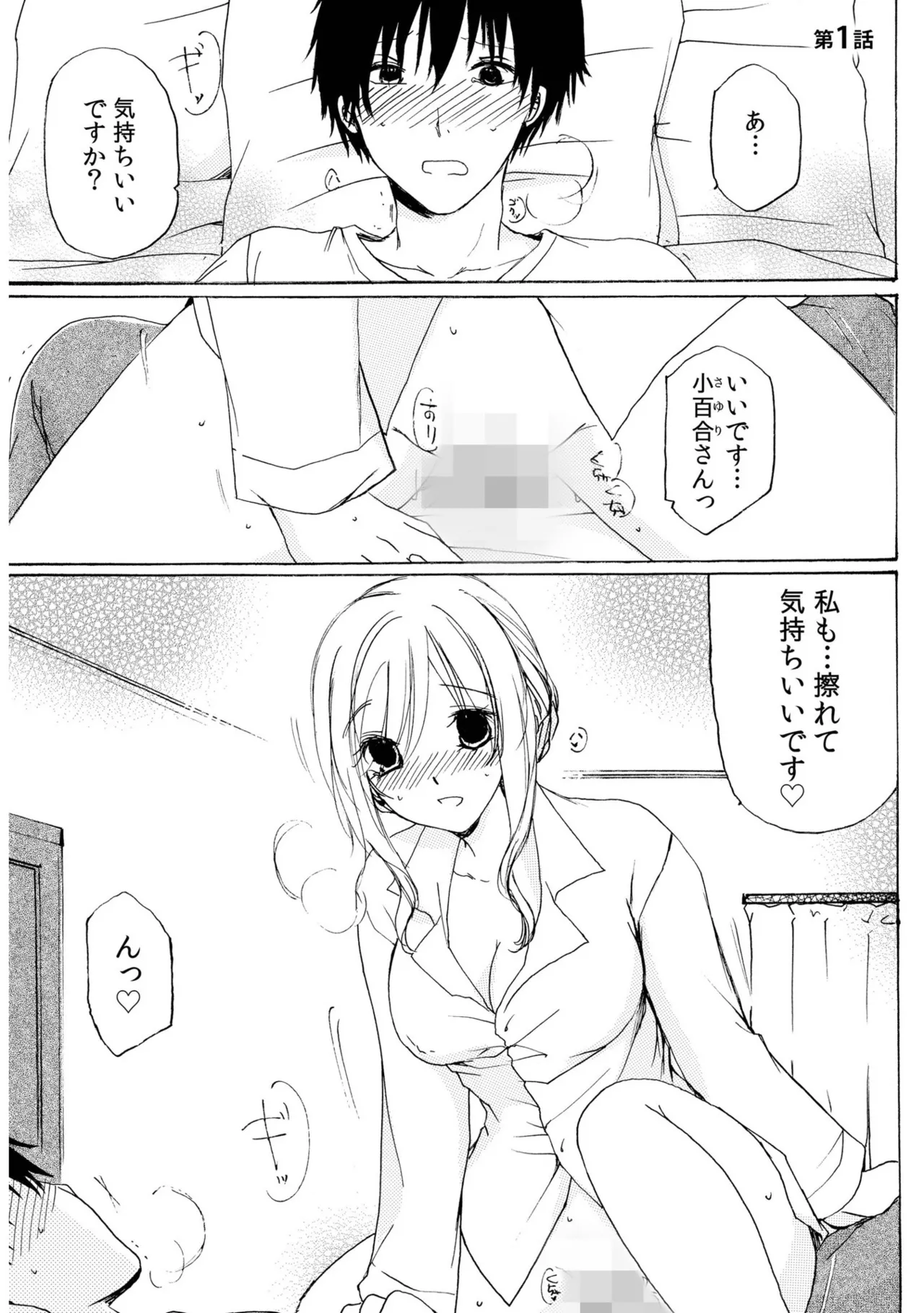 世話好き人妻とシェアハウスで～禁断のよしよしSEX！～【合冊版】 page 3 full