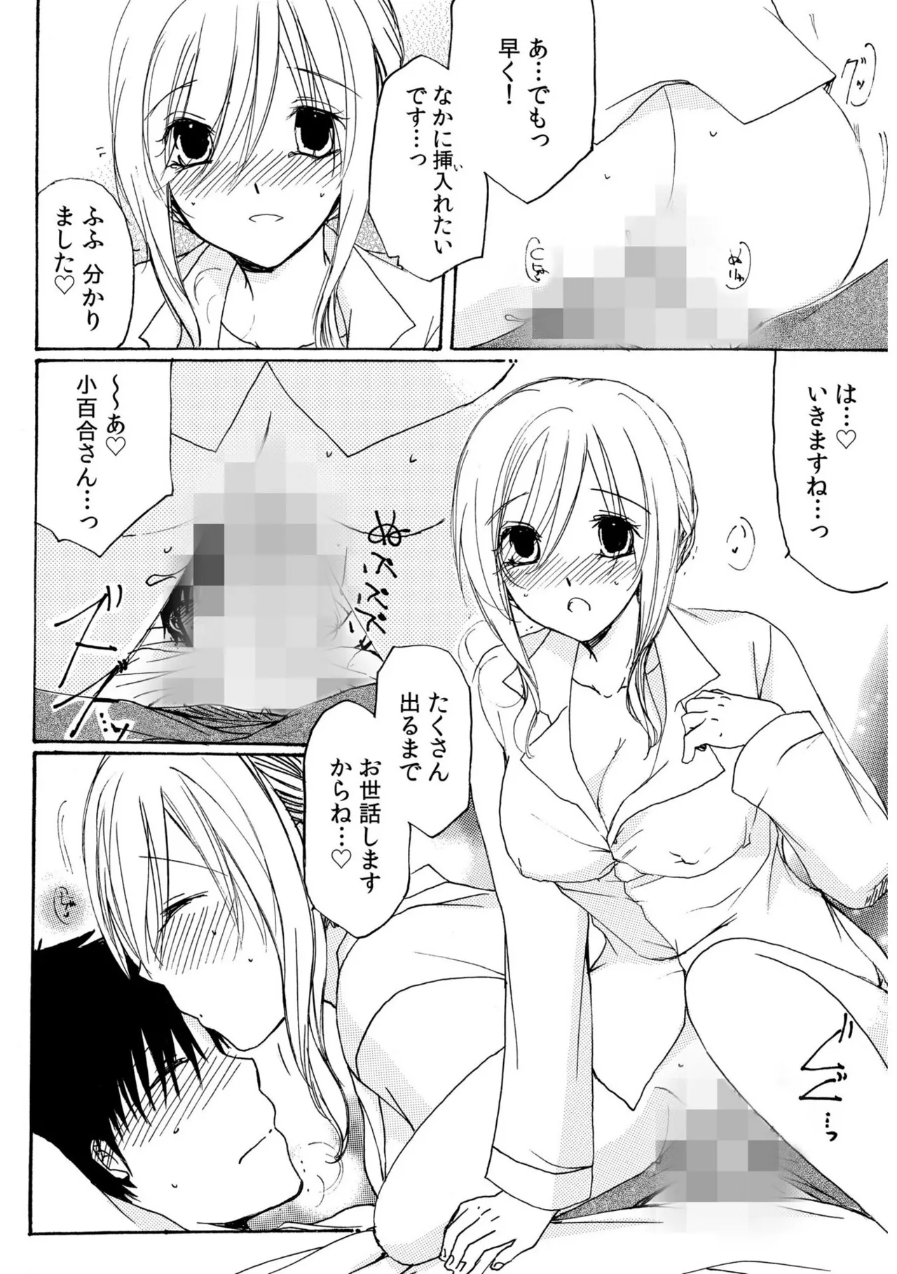 世話好き人妻とシェアハウスで～禁断のよしよしSEX！～【合冊版】 page 4 full