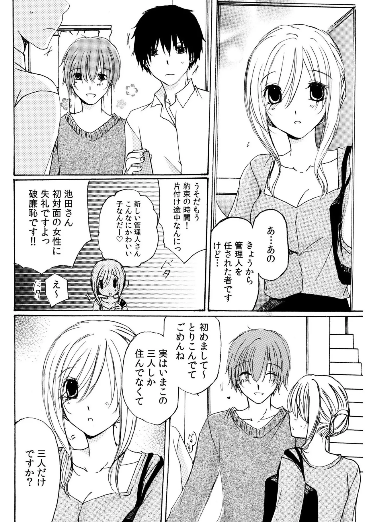 世話好き人妻とシェアハウスで～禁断のよしよしSEX！～【合冊版】 page 8 full