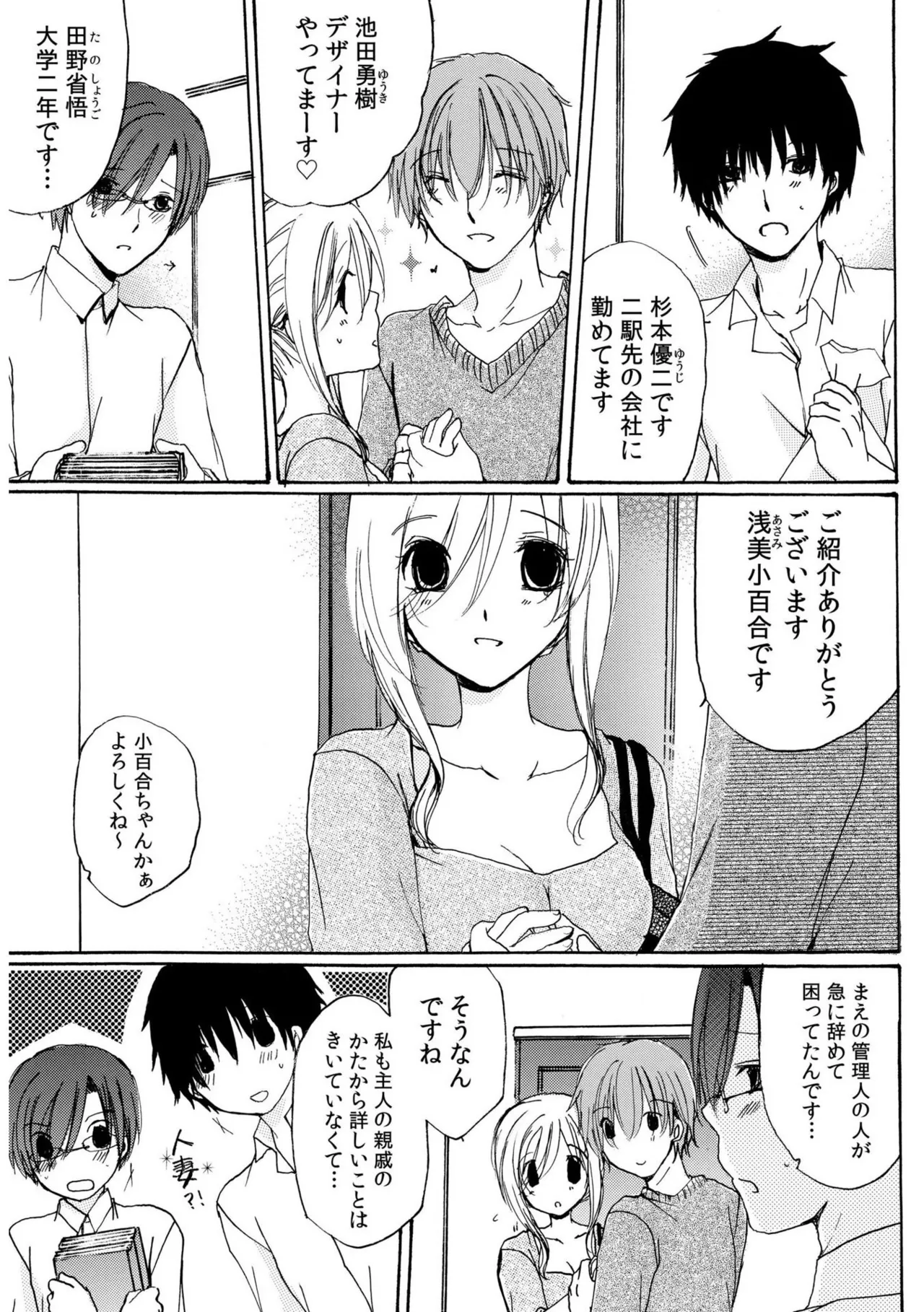 世話好き人妻とシェアハウスで～禁断のよしよしSEX！～【合冊版】 page 9 full