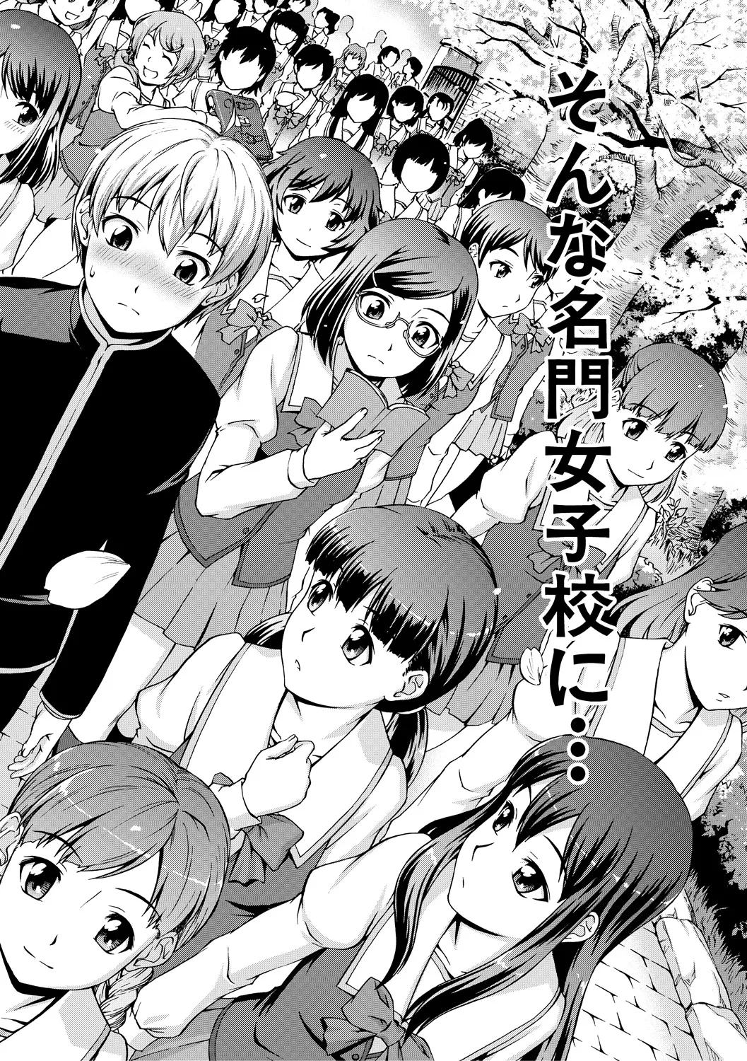 Boku Joshikou ni Nyuugaku shimashita page 6 full