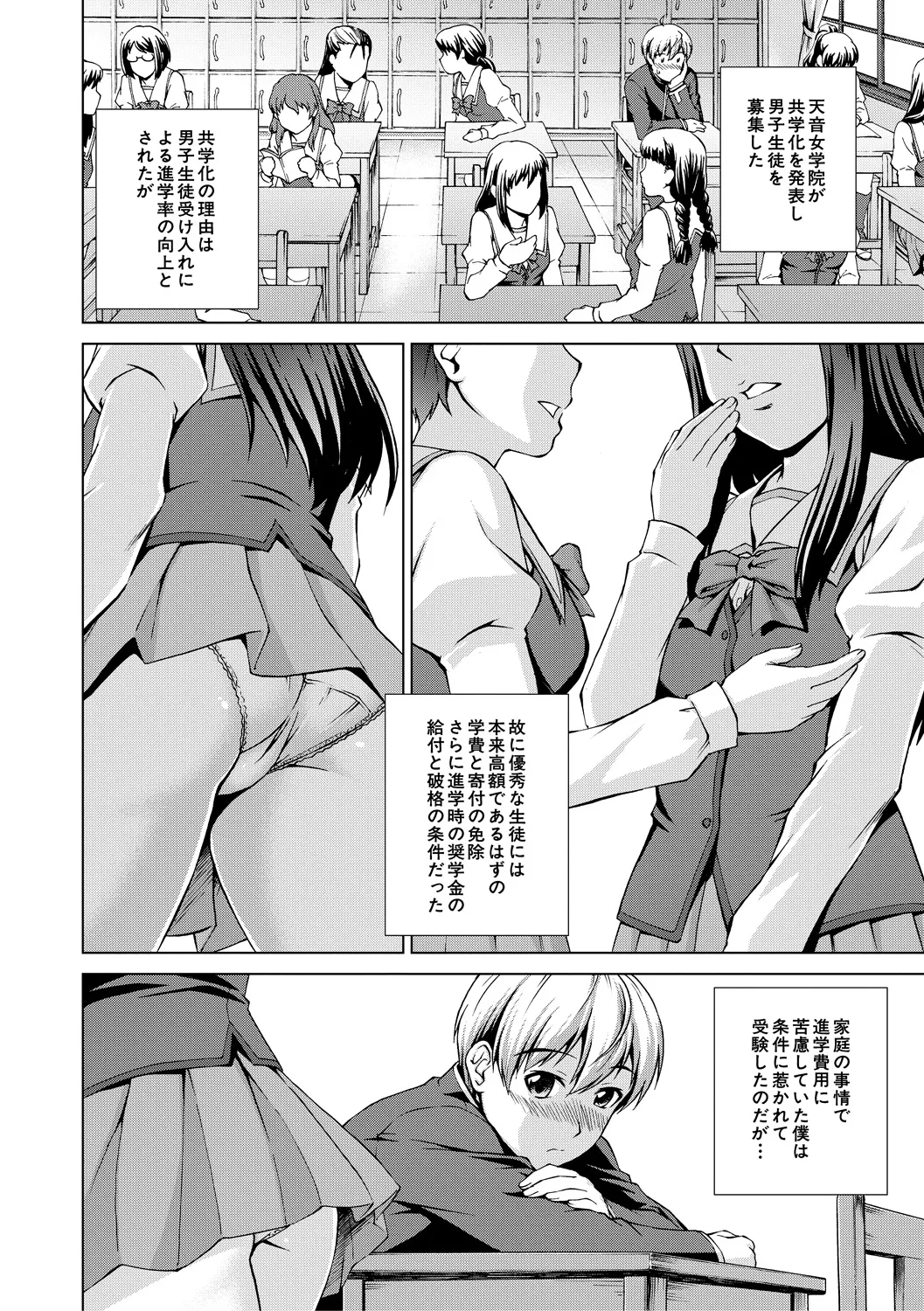 Boku Joshikou ni Nyuugaku shimashita page 8 full