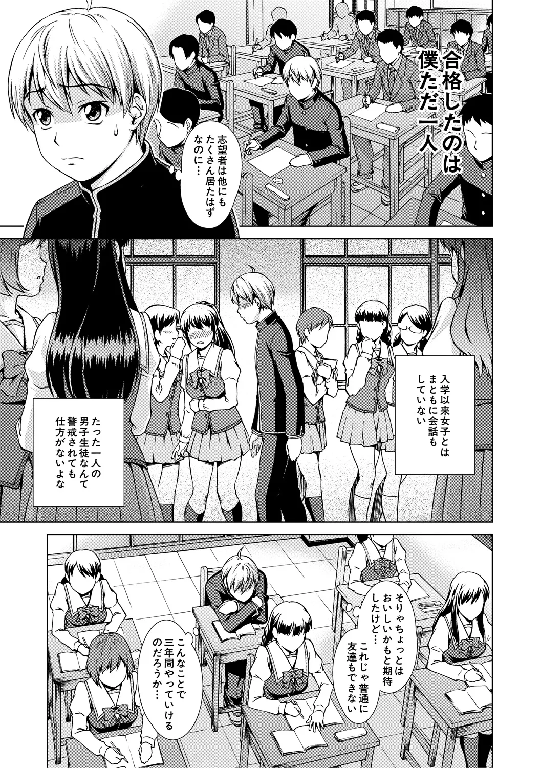 Boku Joshikou ni Nyuugaku shimashita page 9 full