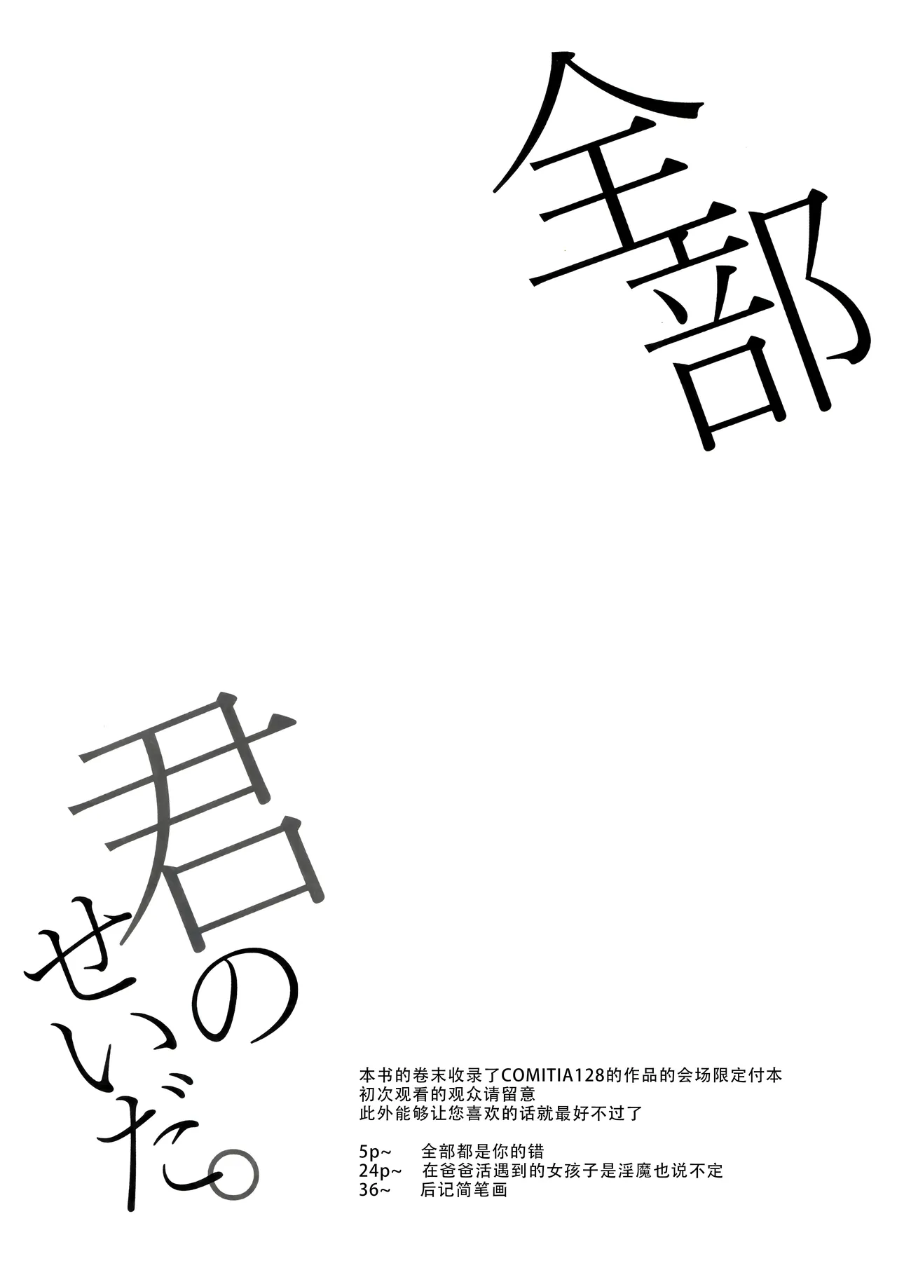 Zenbu Kimi no Sei da. Full color | 全部都是你的错 全彩版 page 4 full