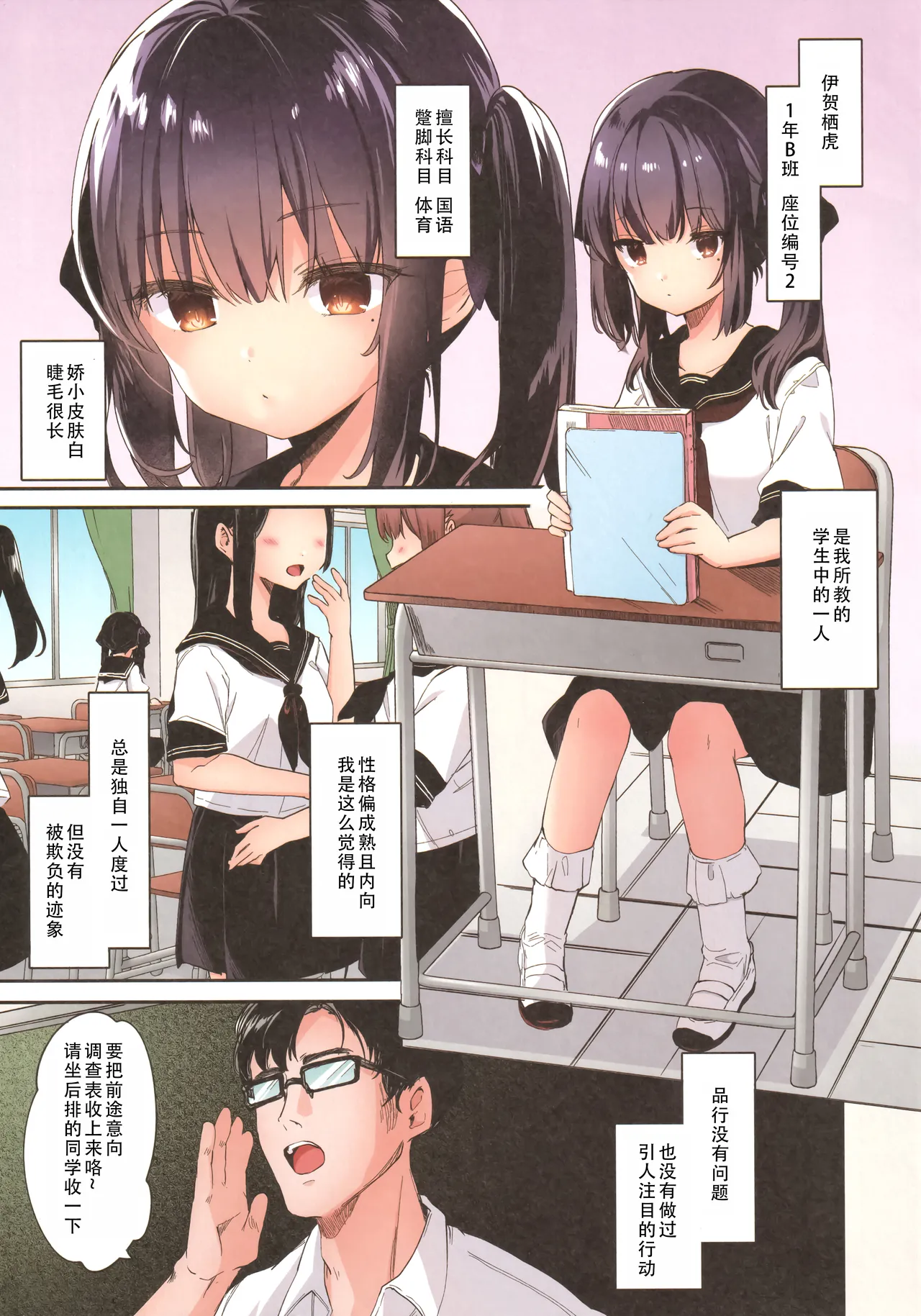 Zenbu Kimi no Sei da. Full color | 全部都是你的错 全彩版 page 5 full