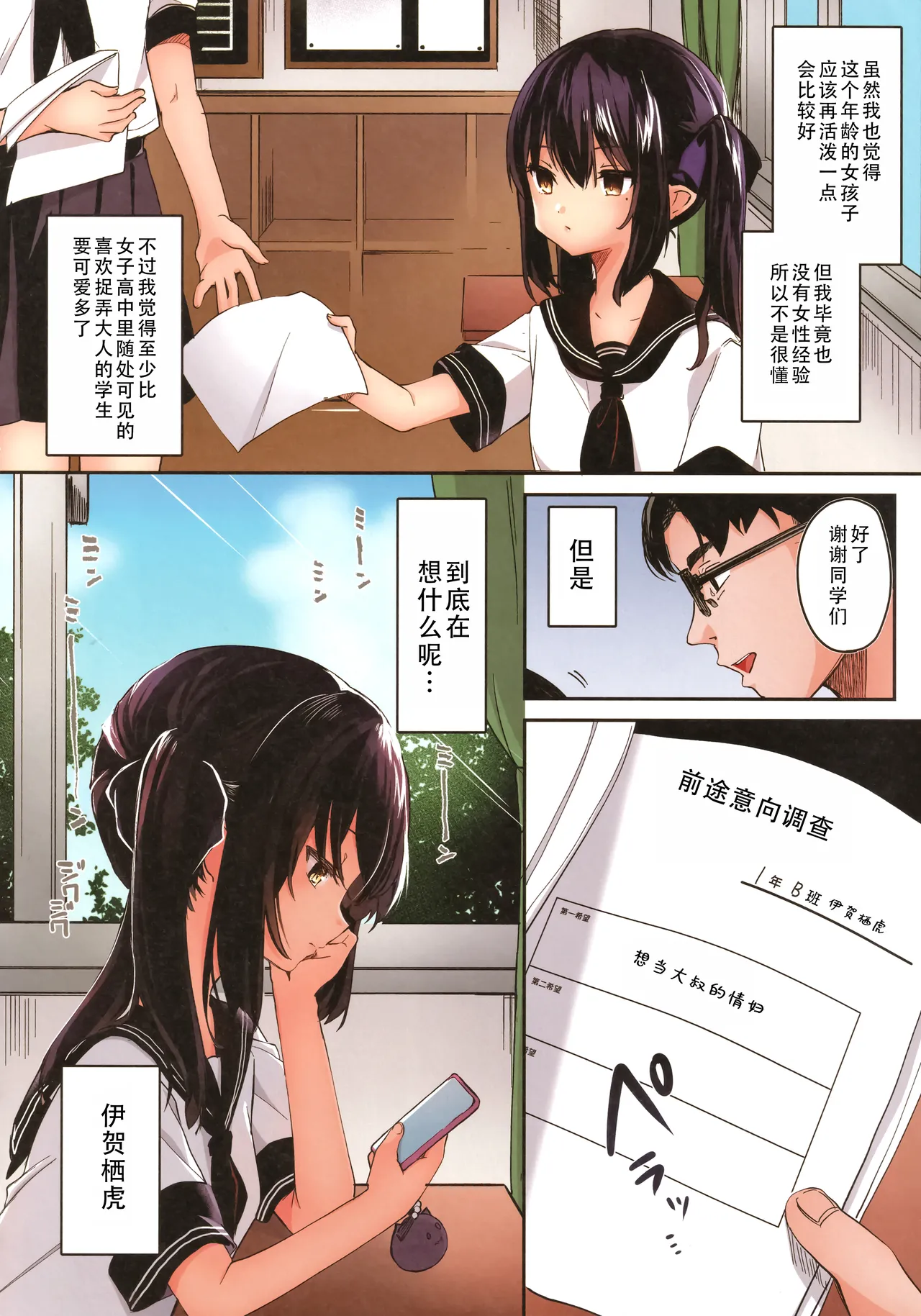 Zenbu Kimi no Sei da. Full color | 全部都是你的错 全彩版 page 6 full