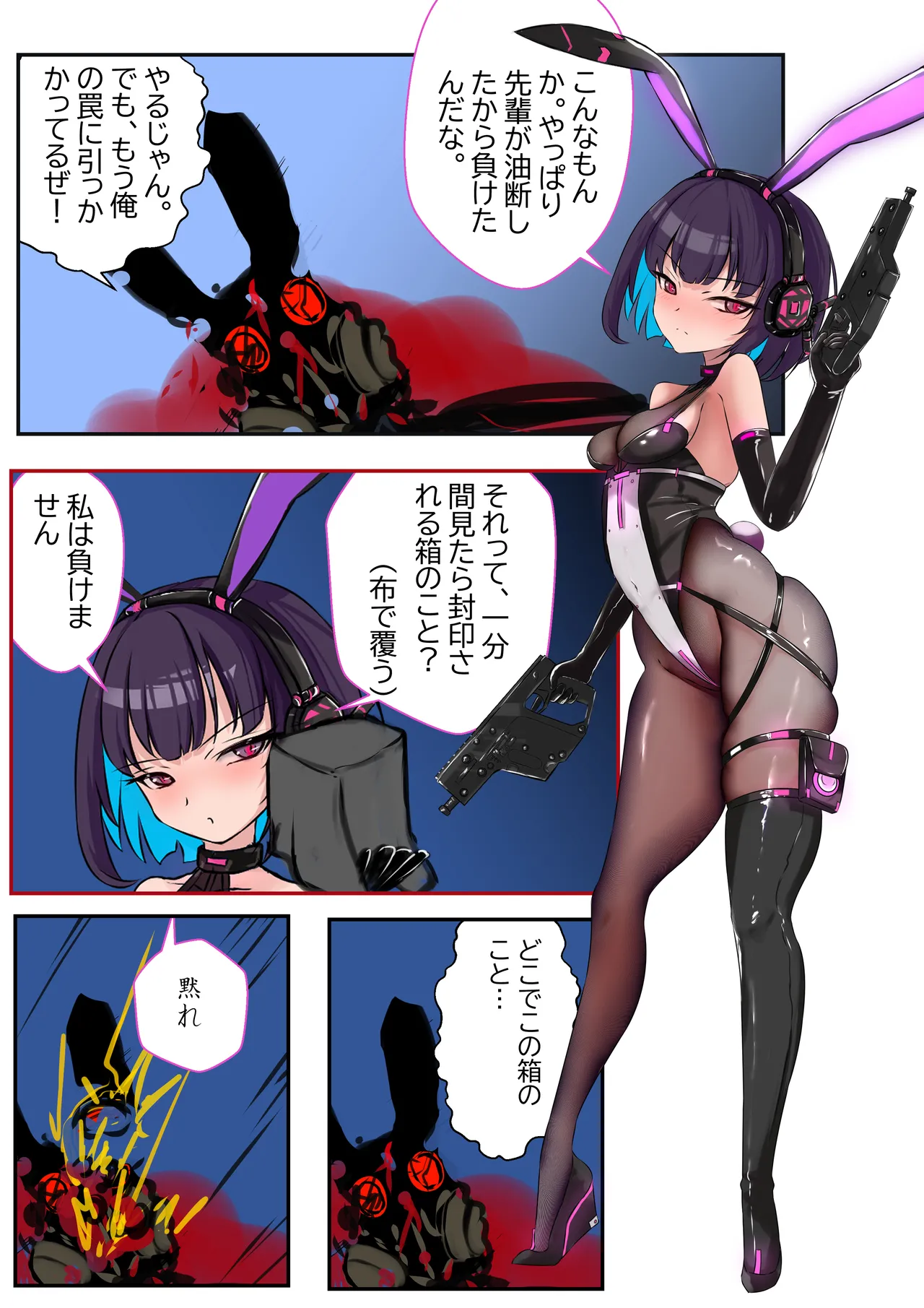 Duel Bunny Girl 6 page 4 full