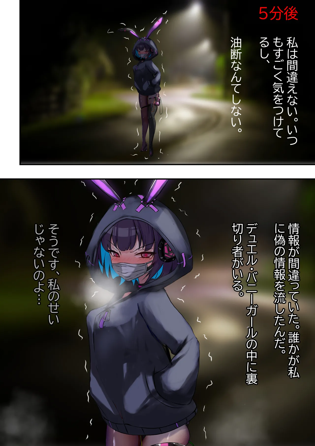 Duel Bunny Girl 6 page 6 full