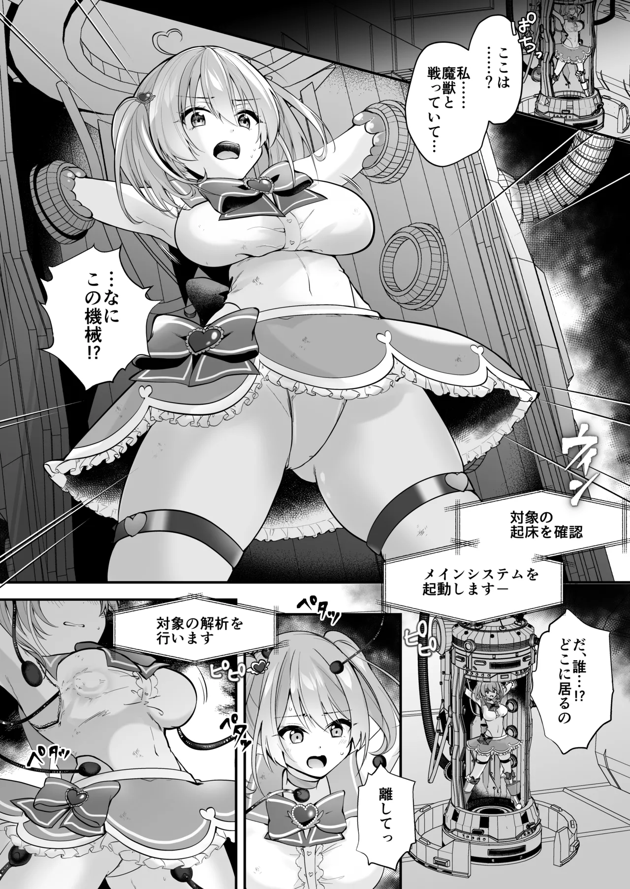 魔法少女悪堕ち調教ラボ page 6 full
