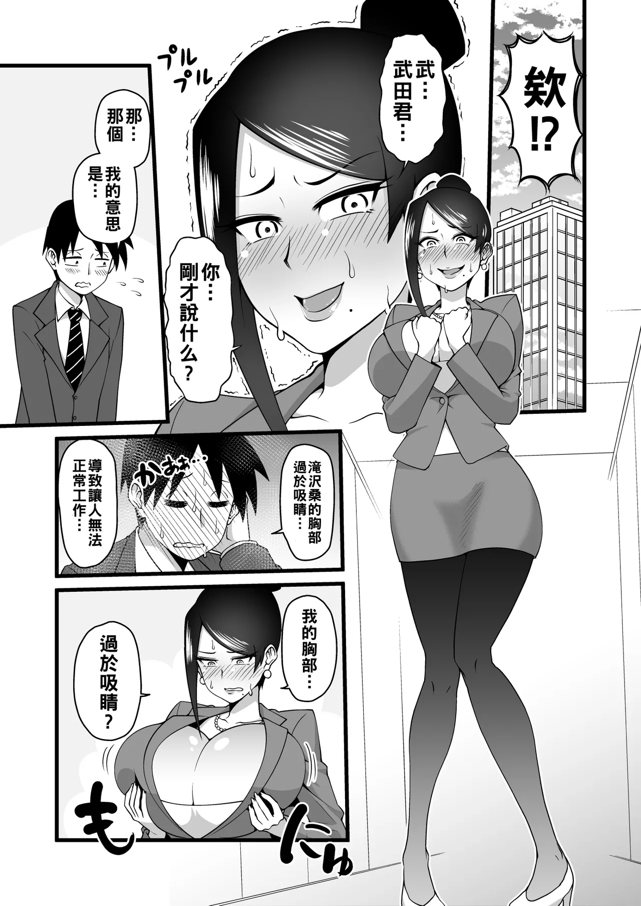 この巨乳で上司は無理でしょ!! （Chinese） page 4 full