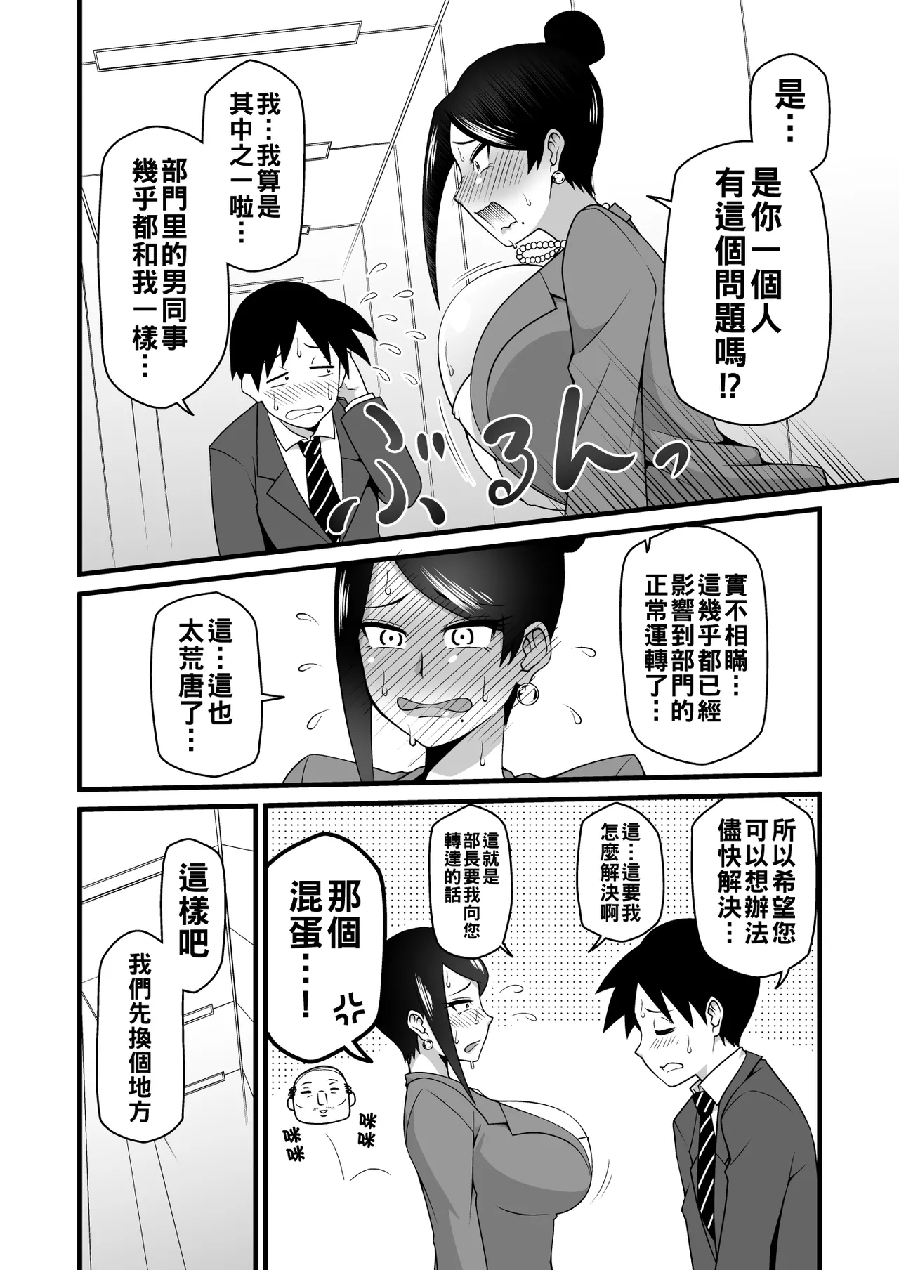 この巨乳で上司は無理でしょ!! （Chinese） page 5 full