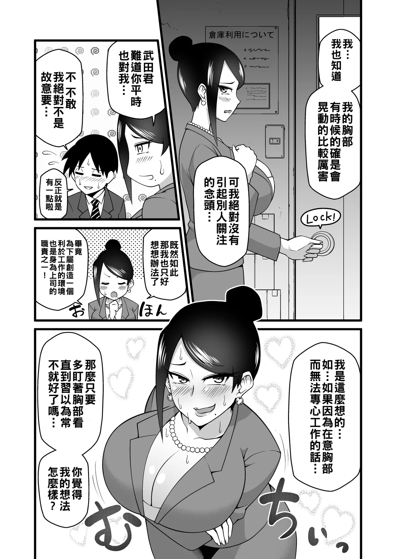 この巨乳で上司は無理でしょ!! （Chinese） page 6 full