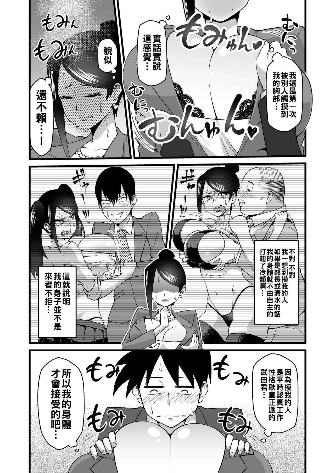 この巨乳で上司は無理でしょ!! （Chinese） page 8 full