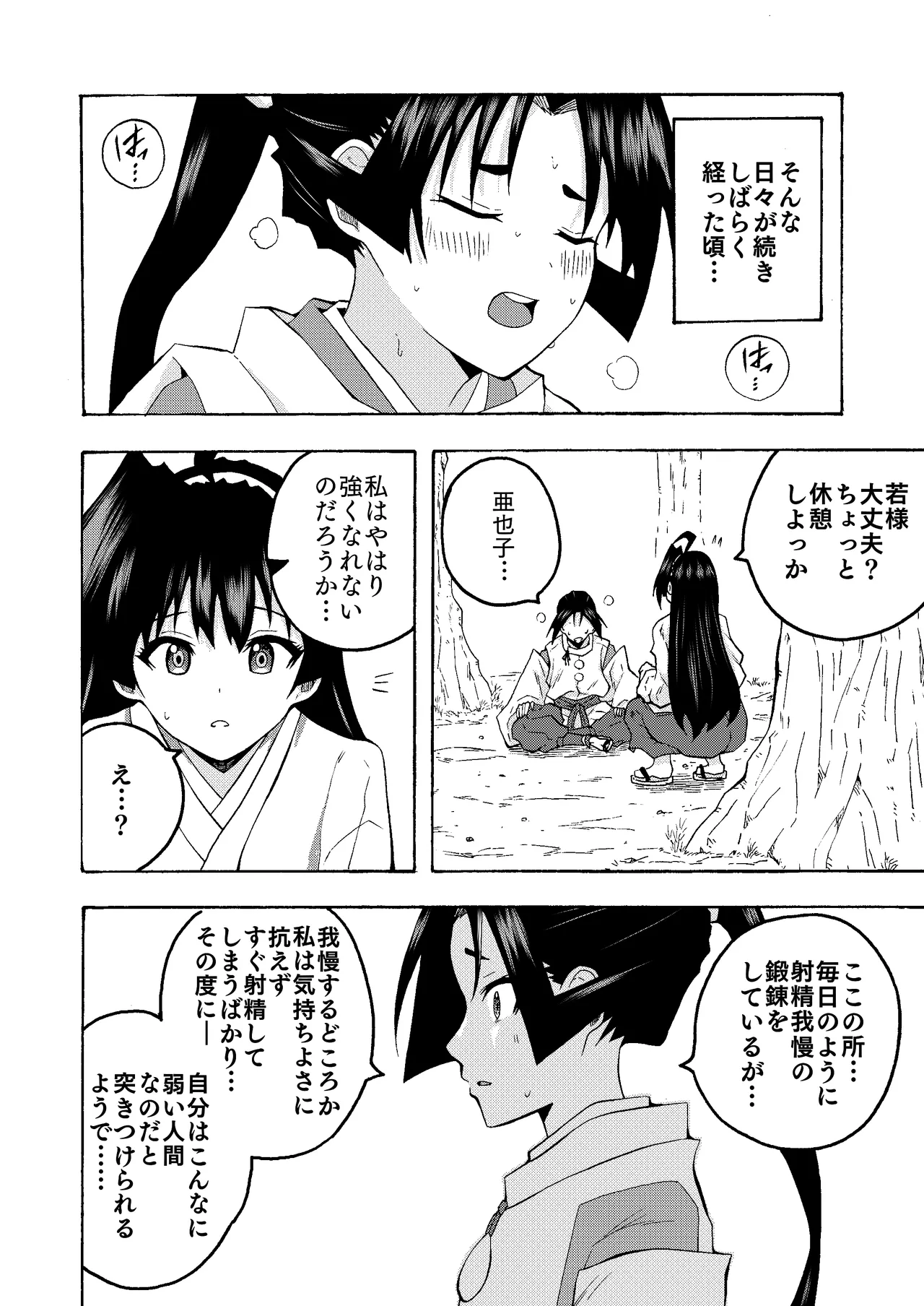 便女と若君の秘密の鍛錬（逃げ上手の若君） page 10 full