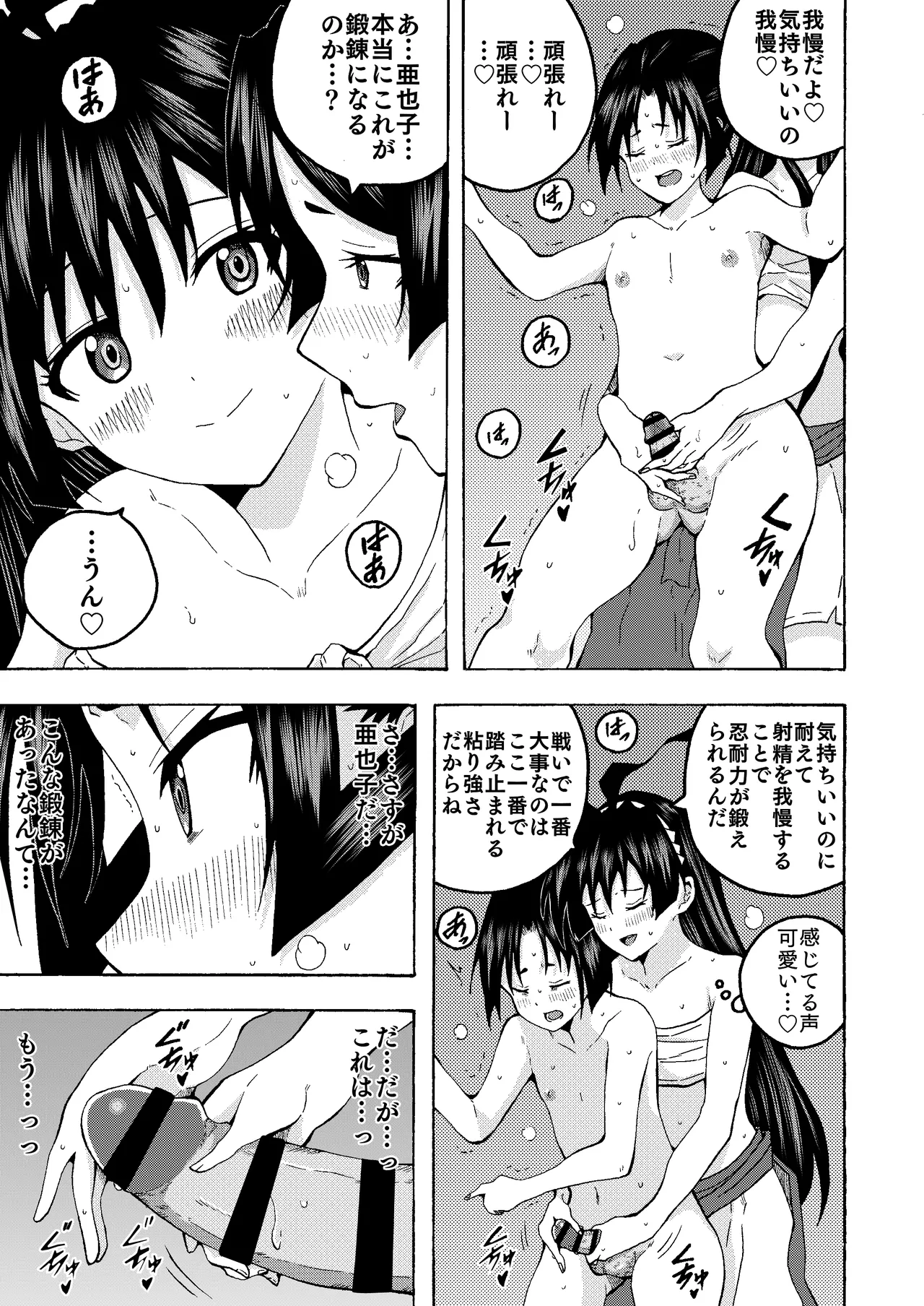 便女と若君の秘密の鍛錬（逃げ上手の若君） page 5 full