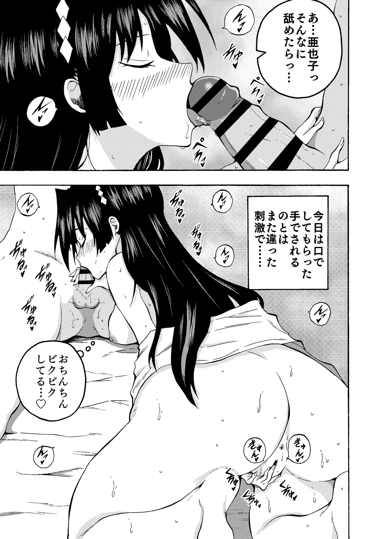 便女と若君の秘密の鍛錬（逃げ上手の若君） page 7 full