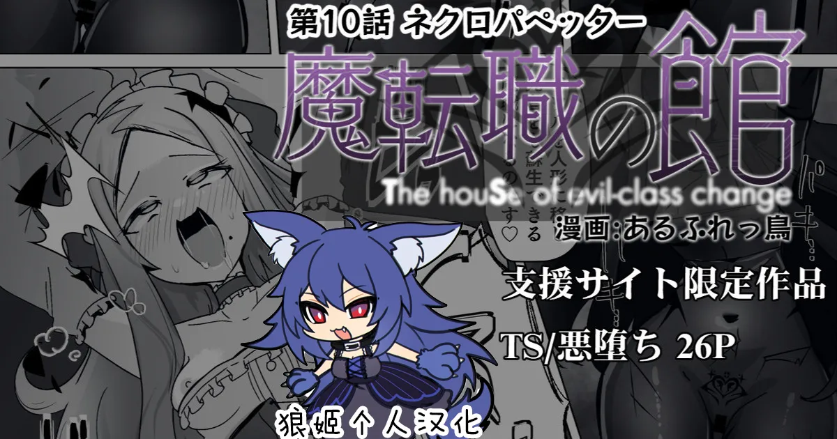 Matenshoku no Yakata 10 page 1 full