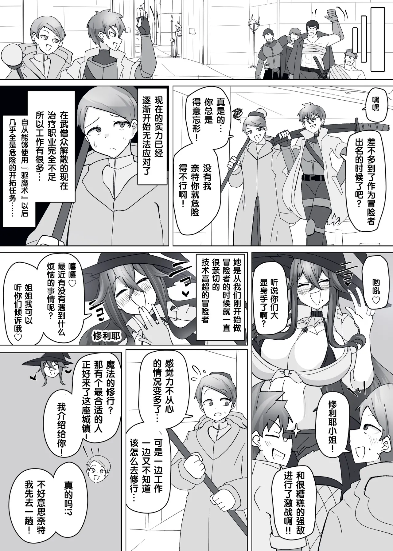 Matenshoku no Yakata 10 page 3 full